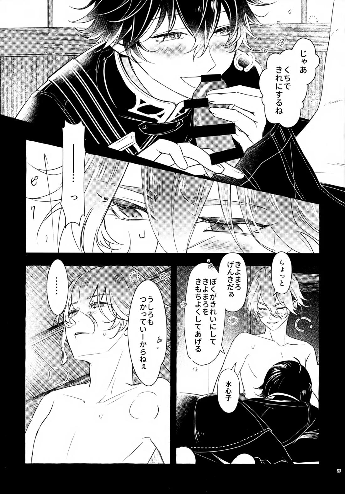 ぼくにぜんぶまかせてね。 24ページ