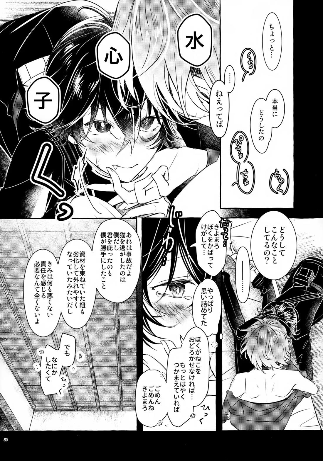 ぼくにぜんぶまかせてね。 25ページ