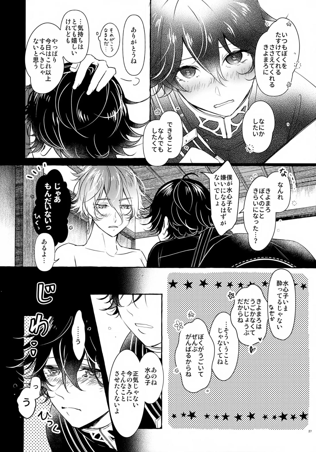 ぼくにぜんぶまかせてね。 26ページ