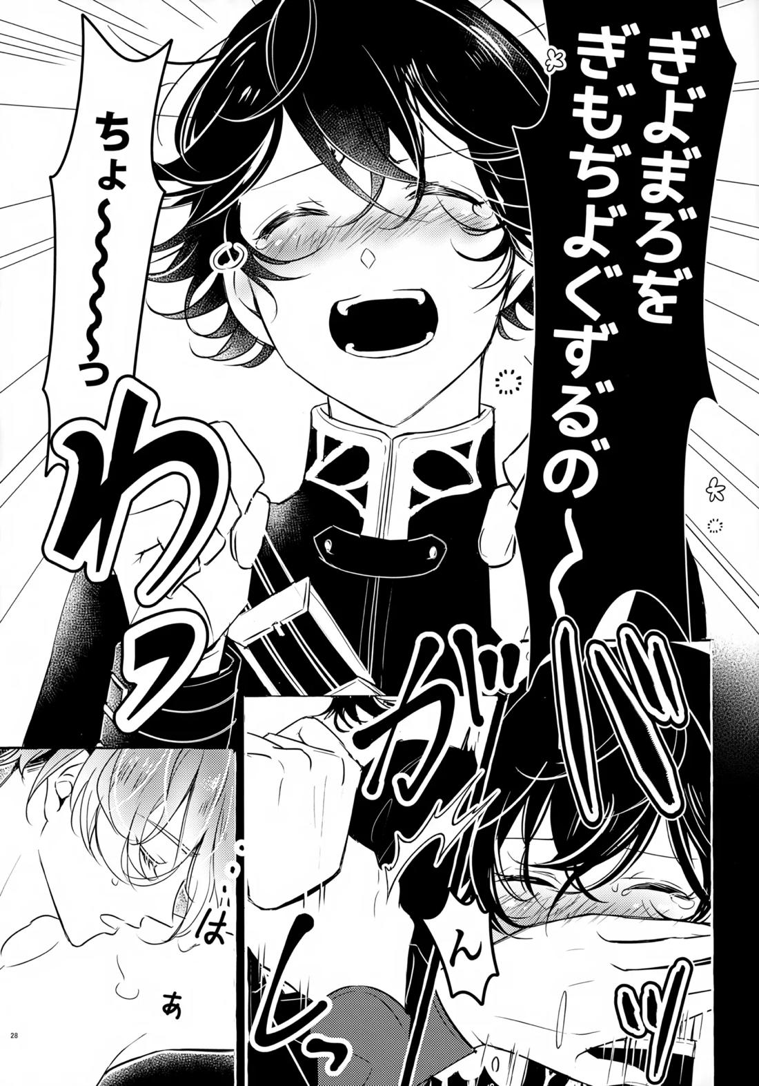 ぼくにぜんぶまかせてね。 27ページ