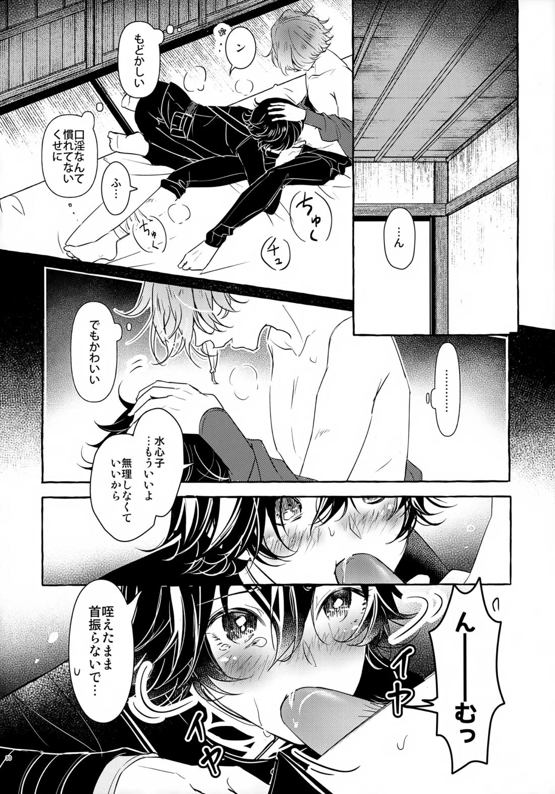 ぼくにぜんぶまかせてね。 29ページ