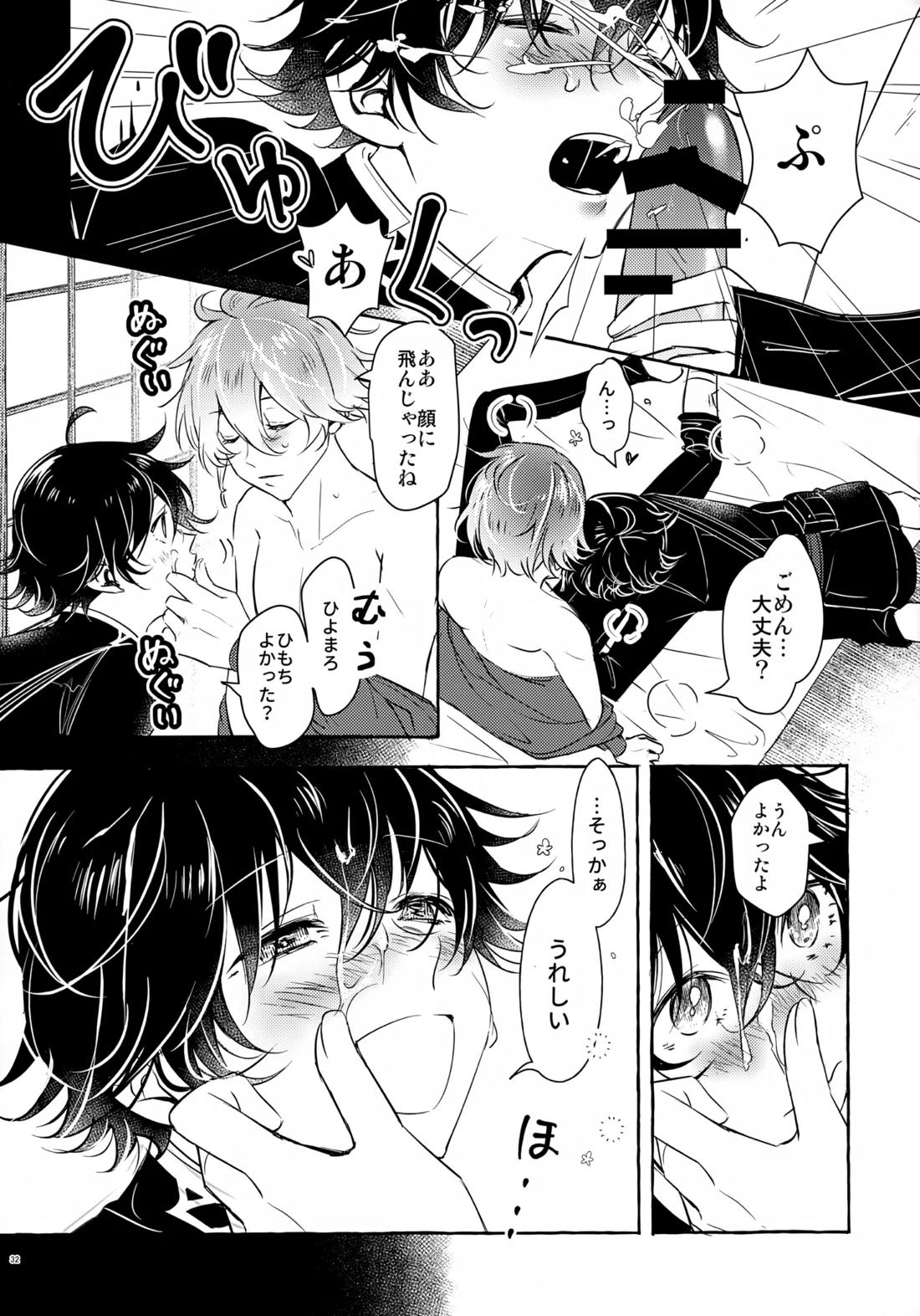 ぼくにぜんぶまかせてね。 31ページ