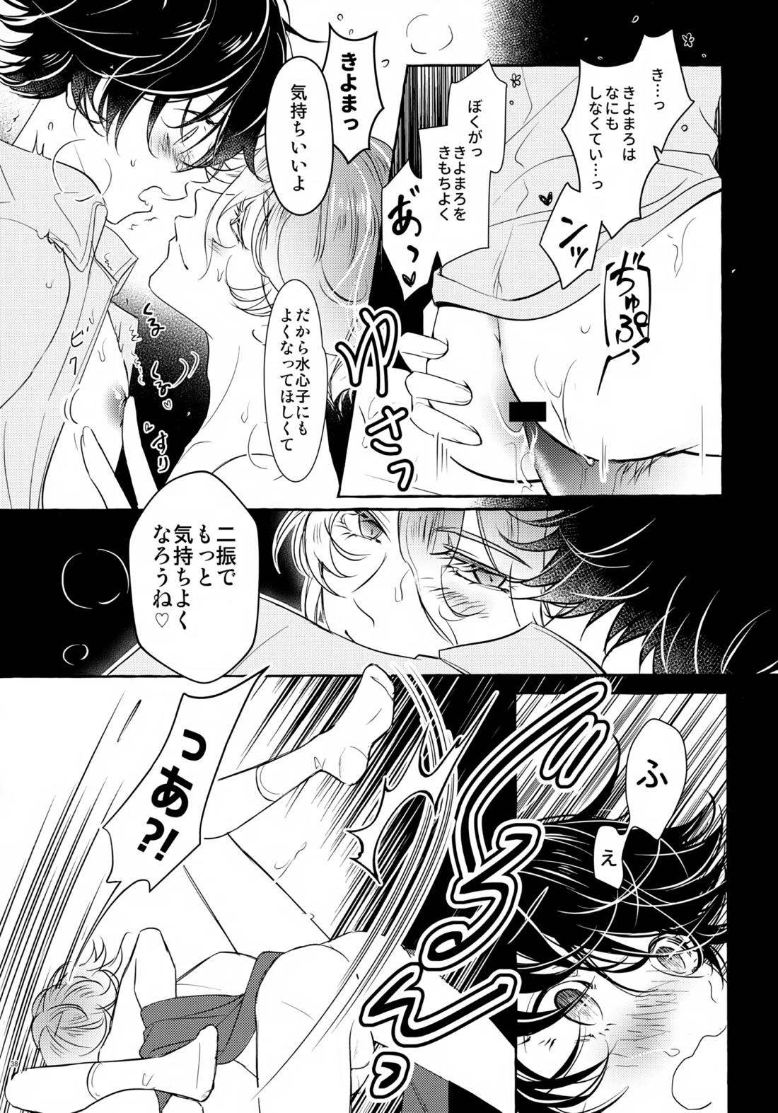 ぼくにぜんぶまかせてね。 37ページ