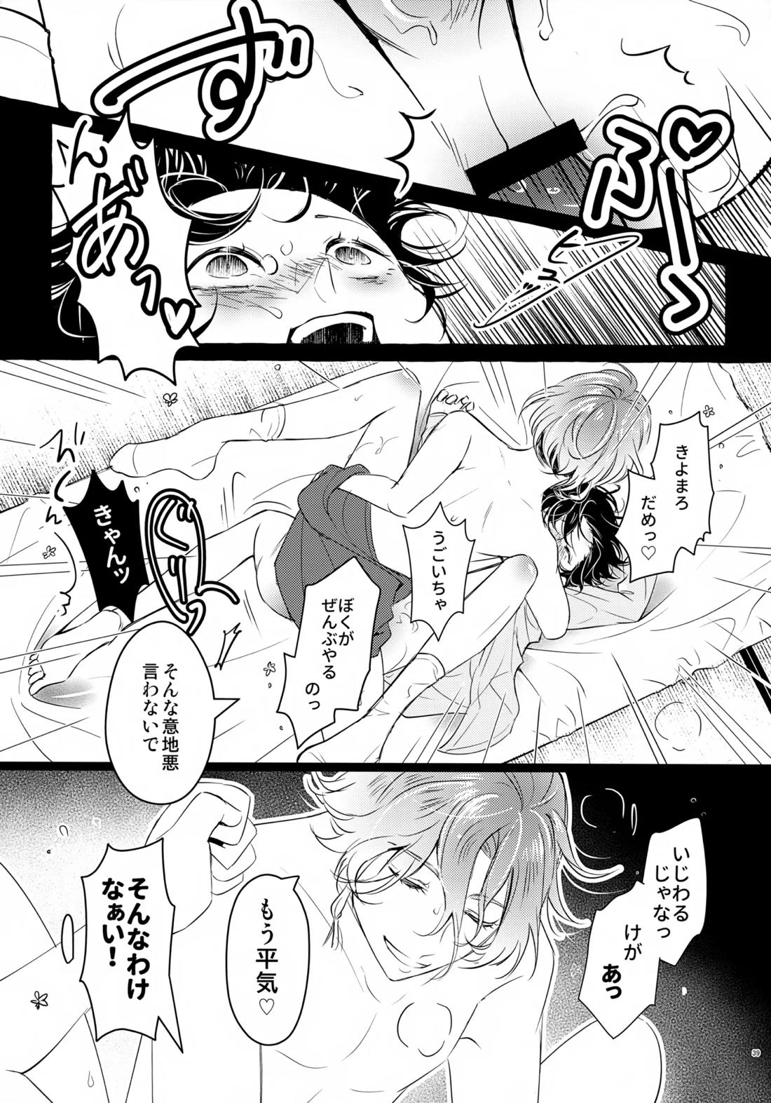 ぼくにぜんぶまかせてね。 38ページ