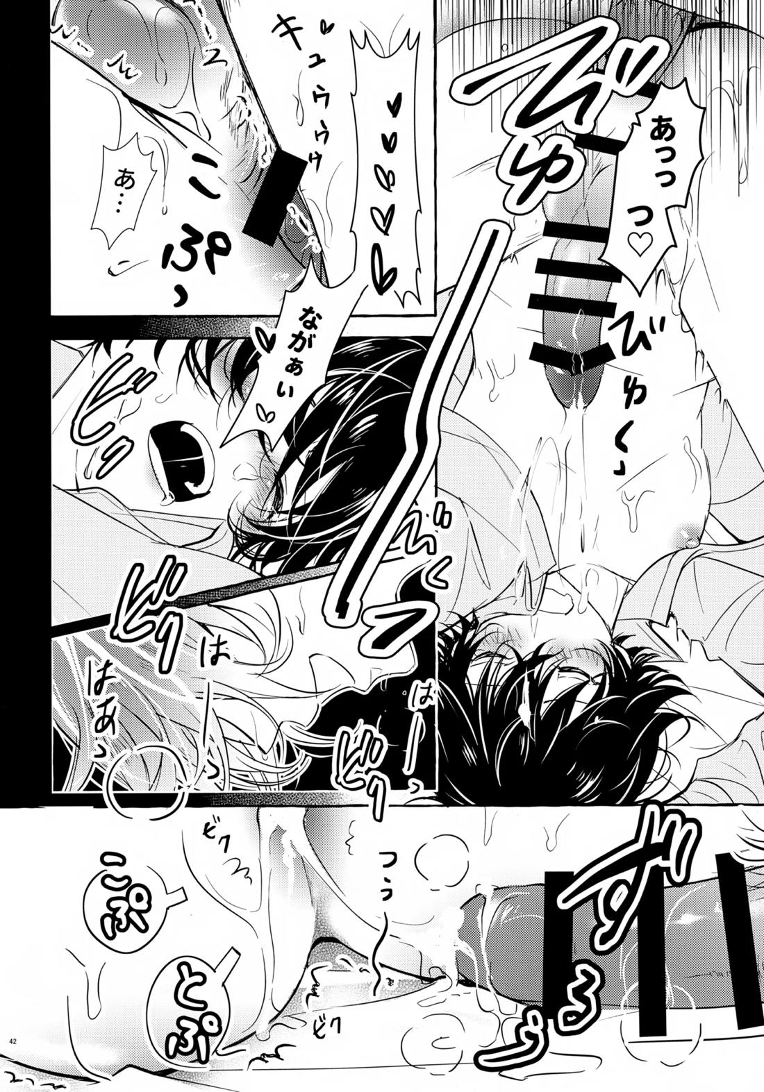 ぼくにぜんぶまかせてね。 41ページ
