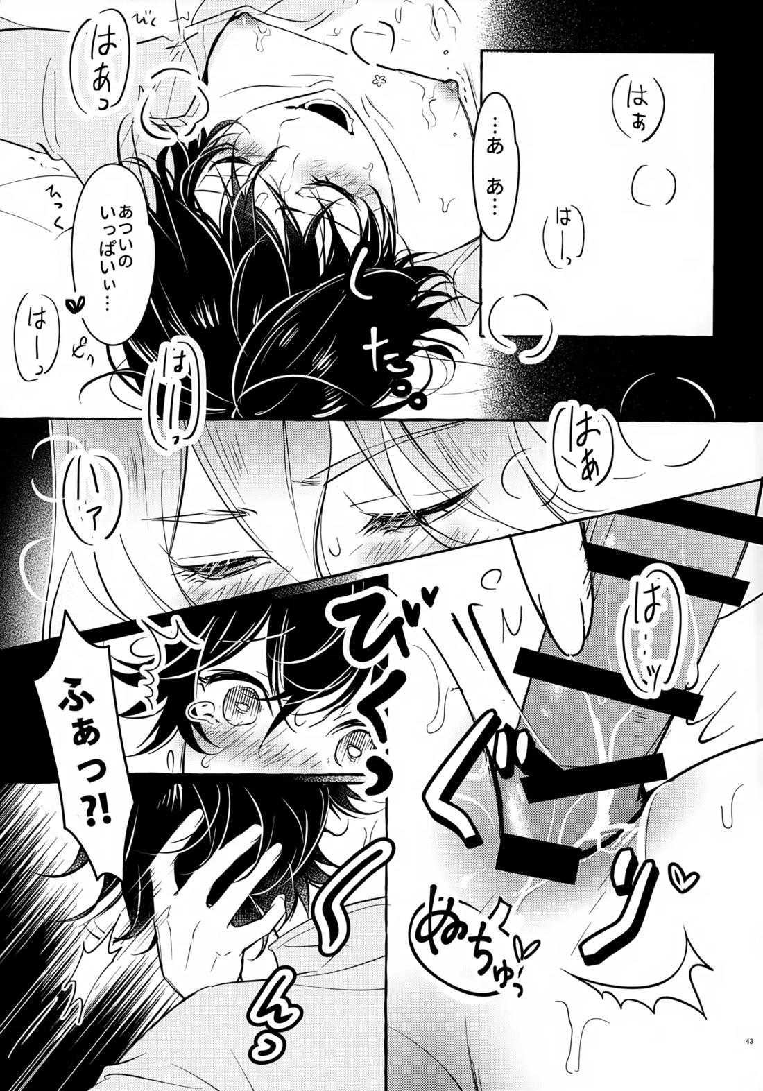 ぼくにぜんぶまかせてね。 42ページ