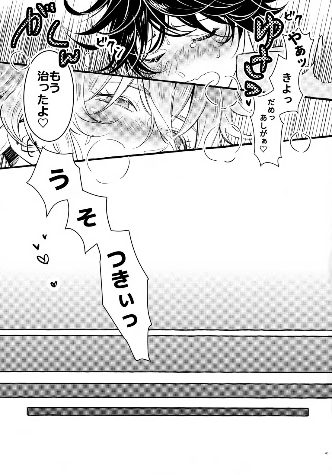 ぼくにぜんぶまかせてね。 44ページ