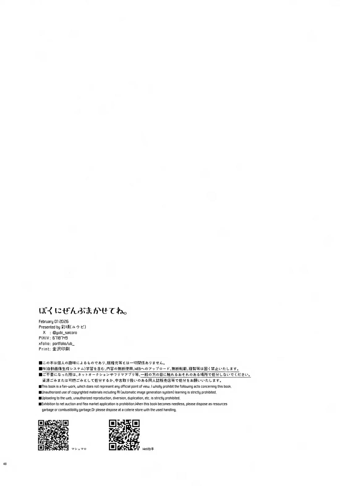 ぼくにぜんぶまかせてね。 47ページ