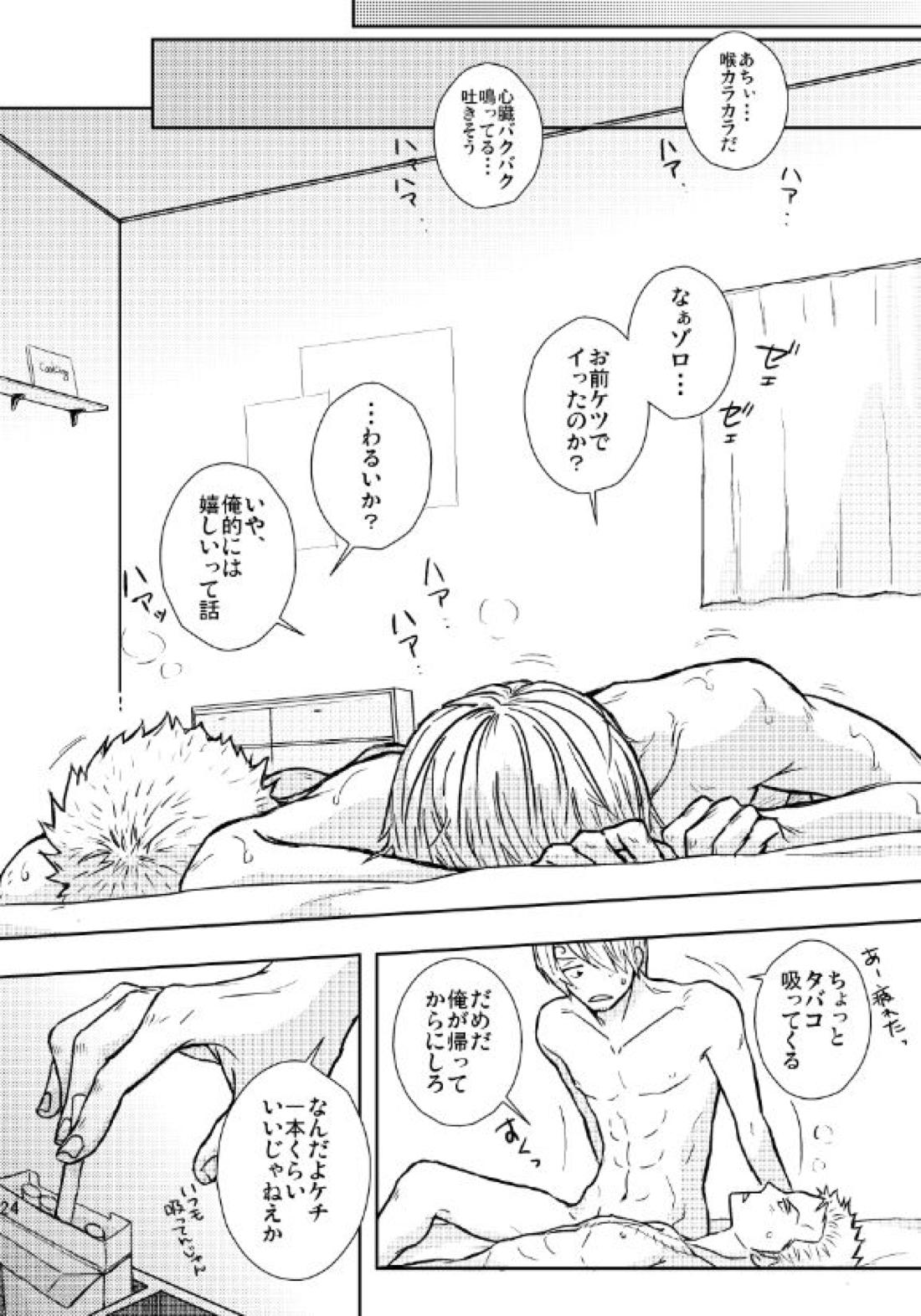 初めての夜 23ページ