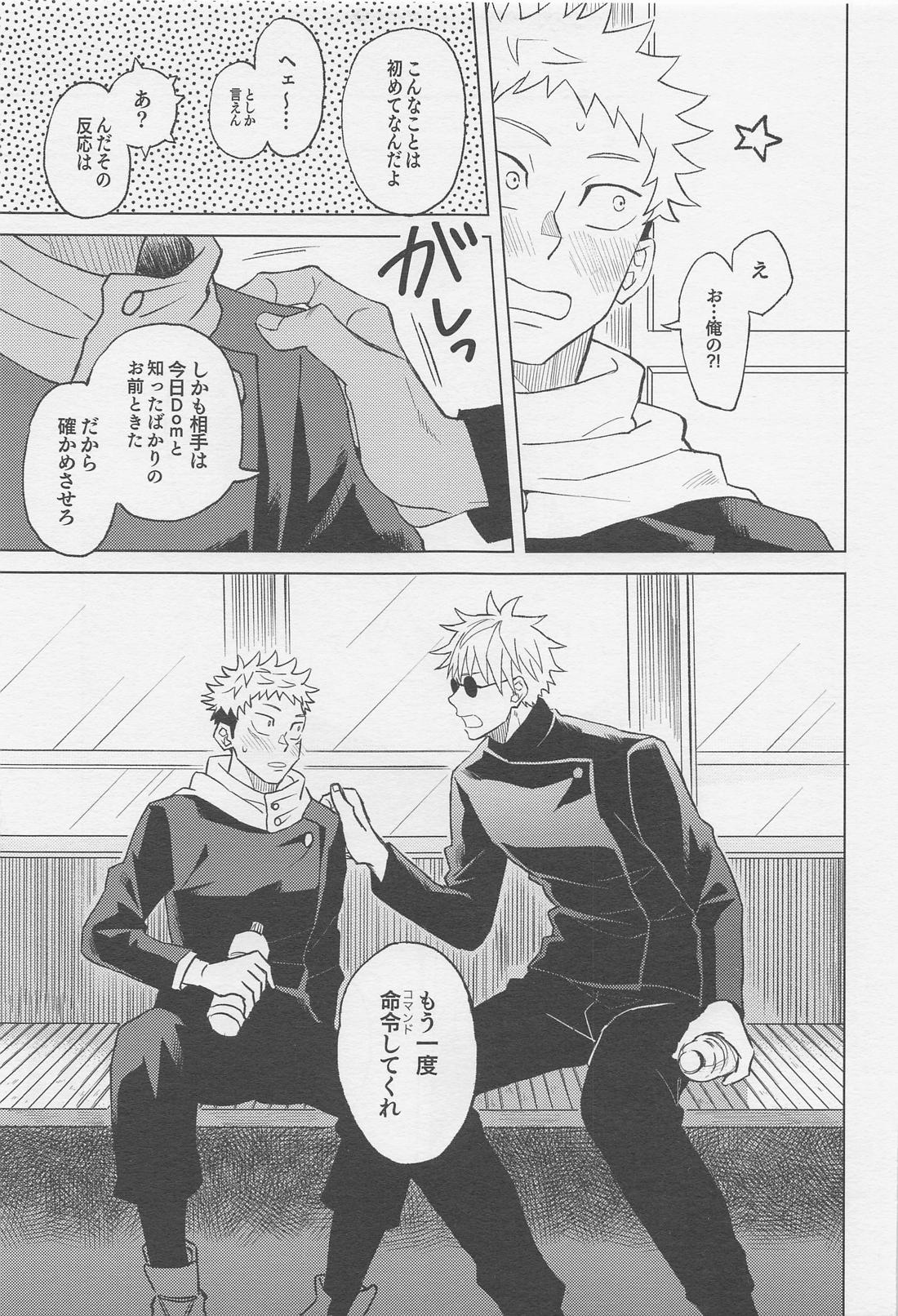 世界最強の恋人 14ページ