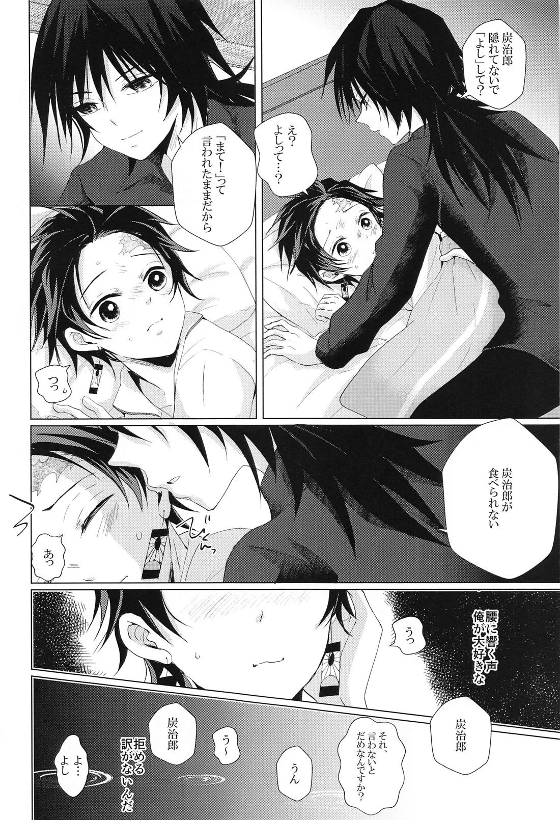 桜の樹の下で拾った彼 21ページ