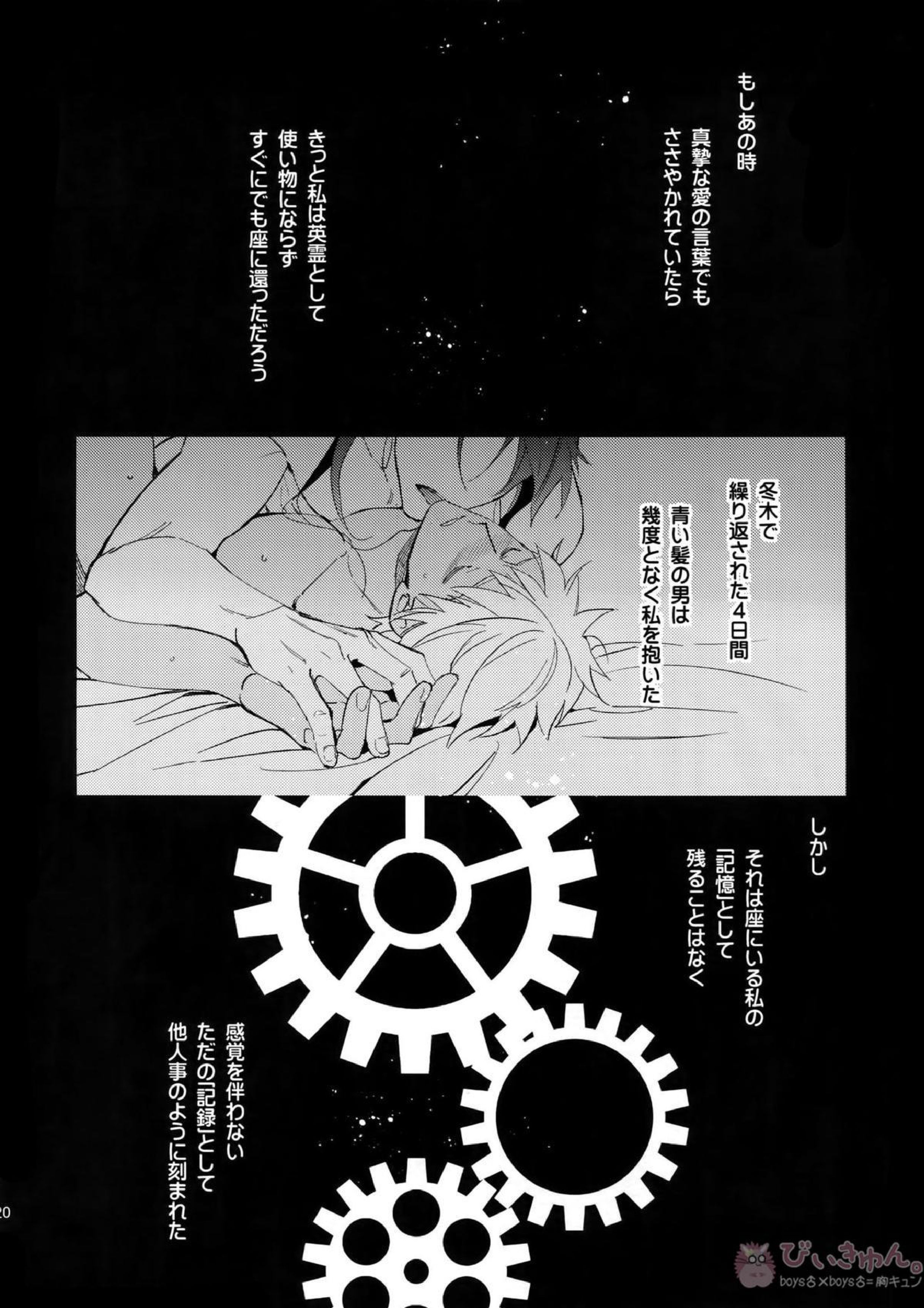 夢幻泡影 19ページ