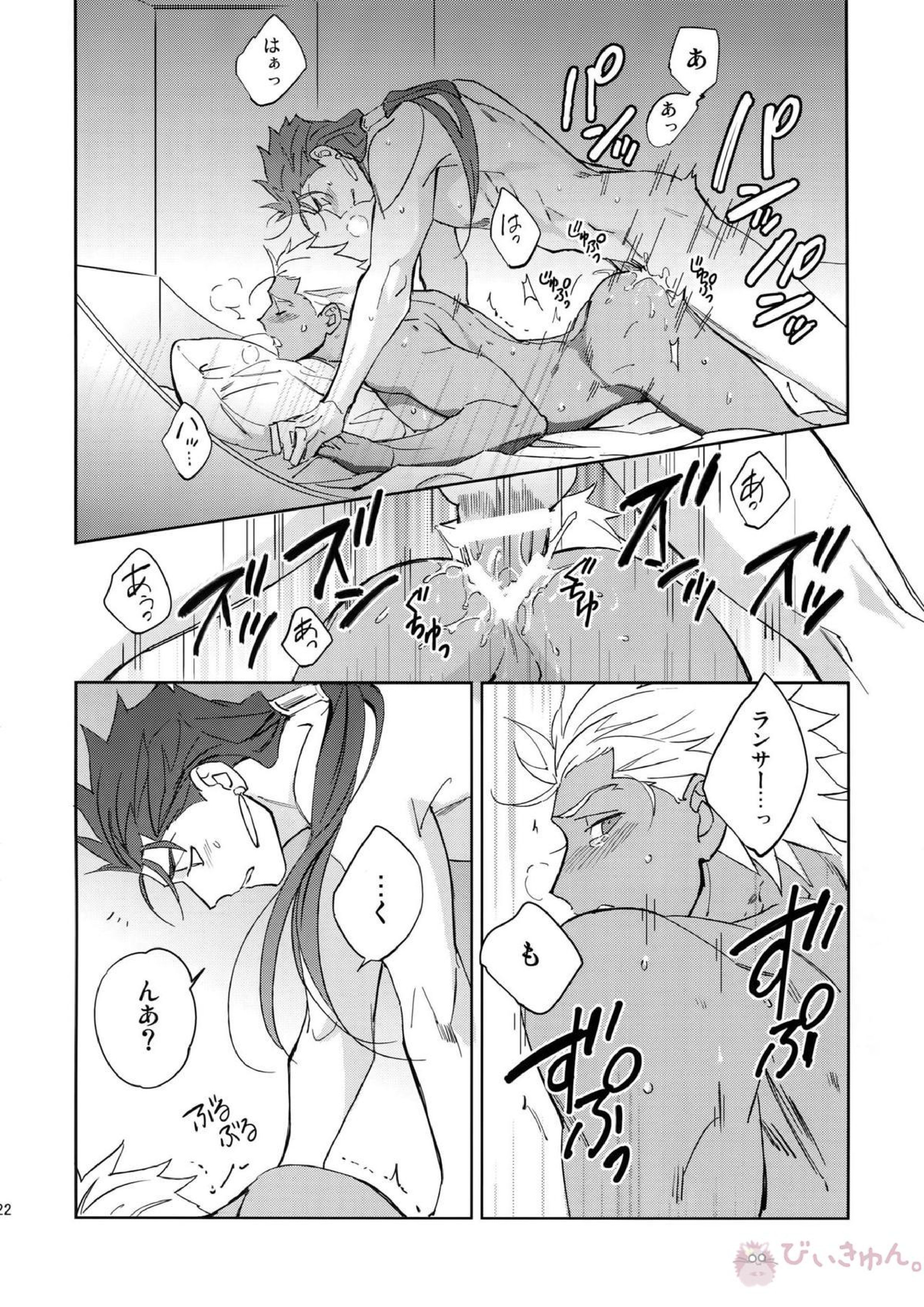 夢幻泡影 21ページ