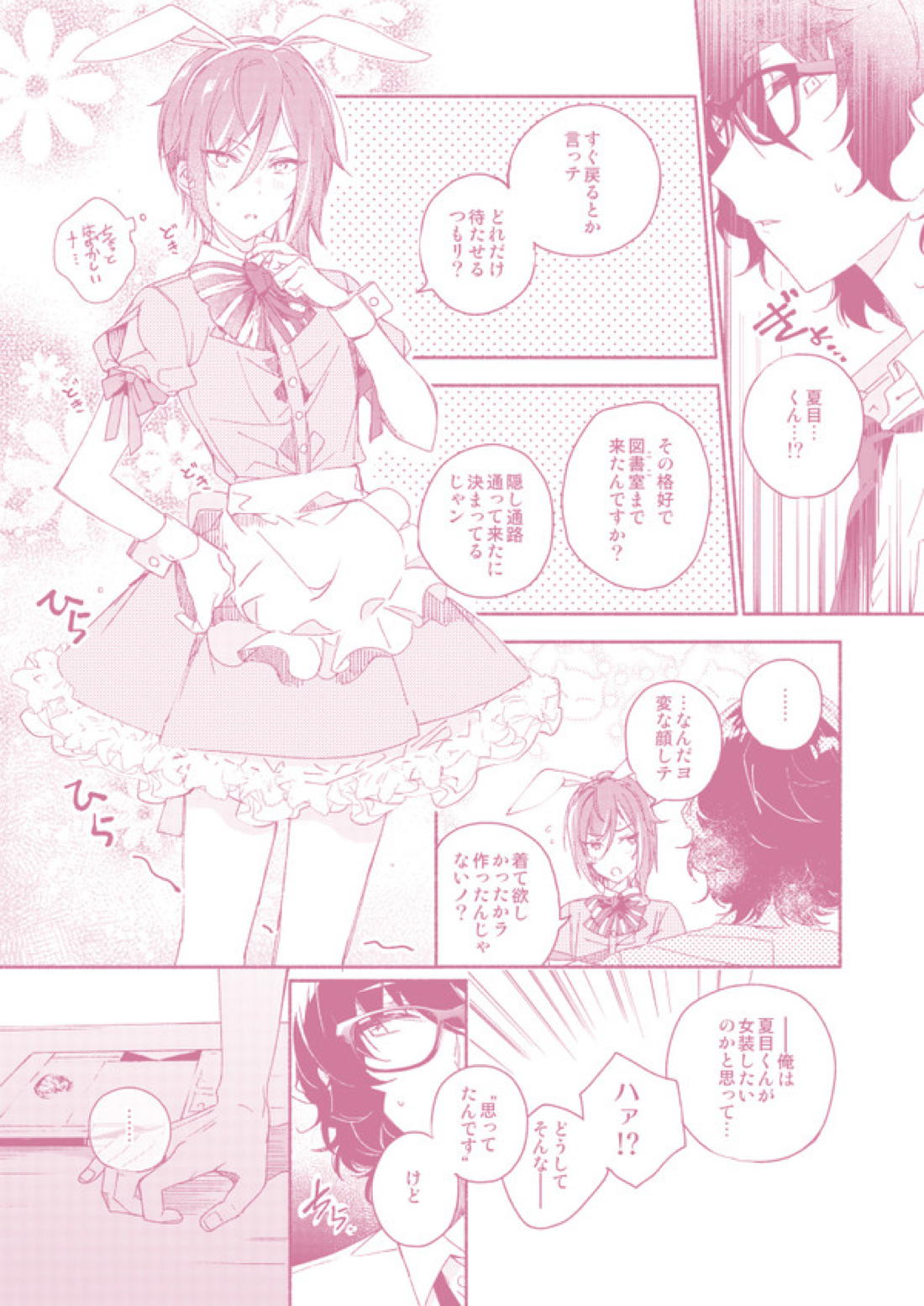 『かわいいひと』と8番アリス 26ページ