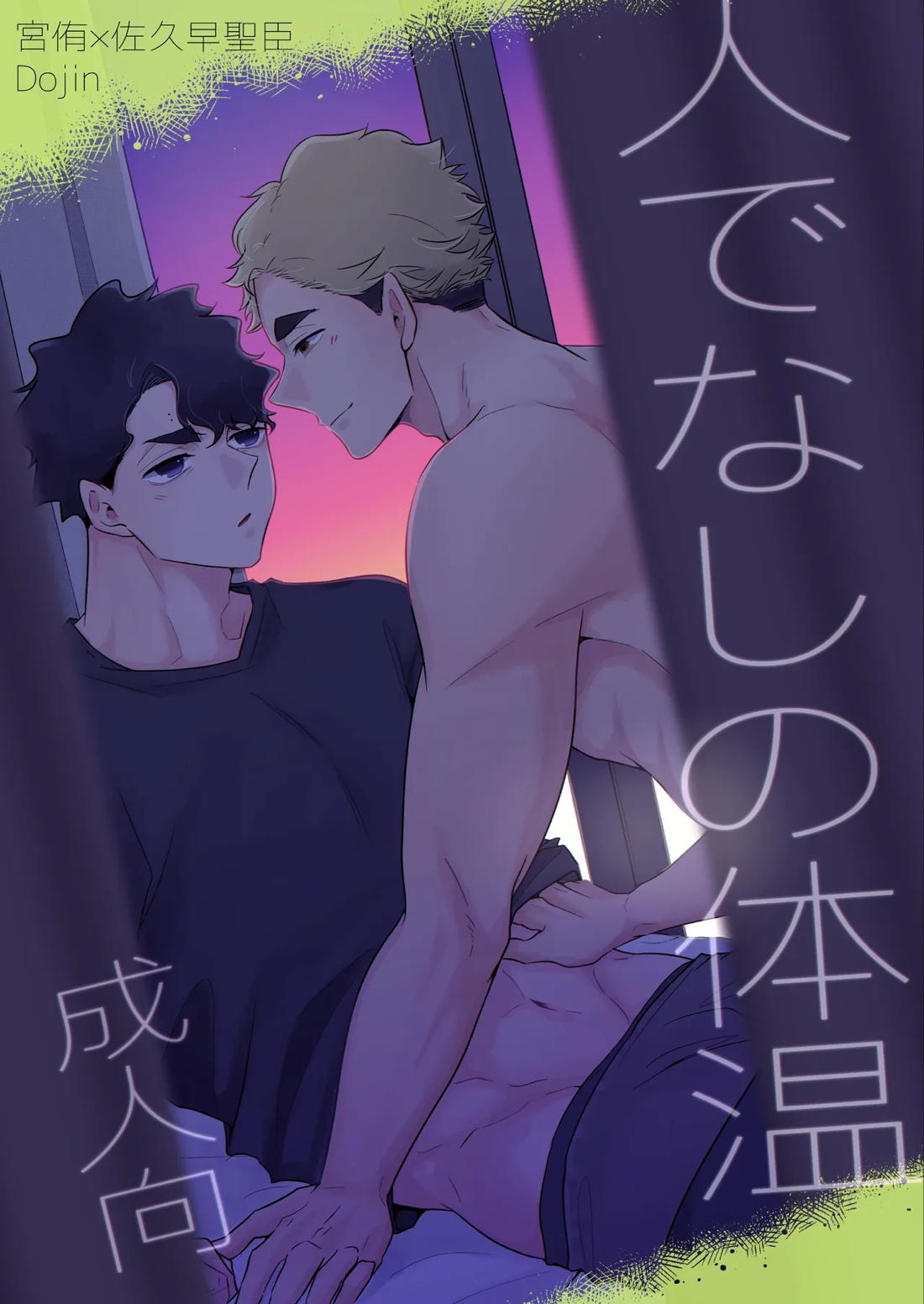 人でなしの体温 1ページ