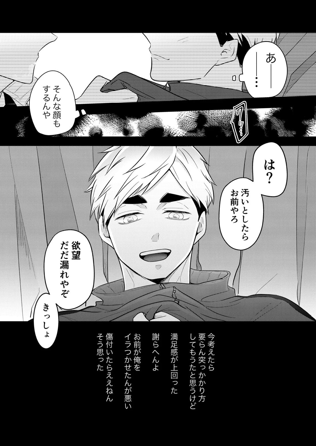 人でなしの体温 3ページ