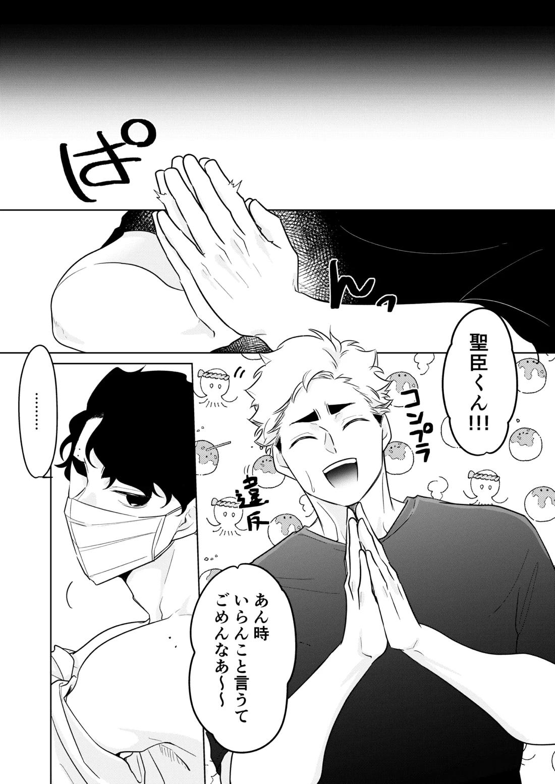 人でなしの体温 6ページ