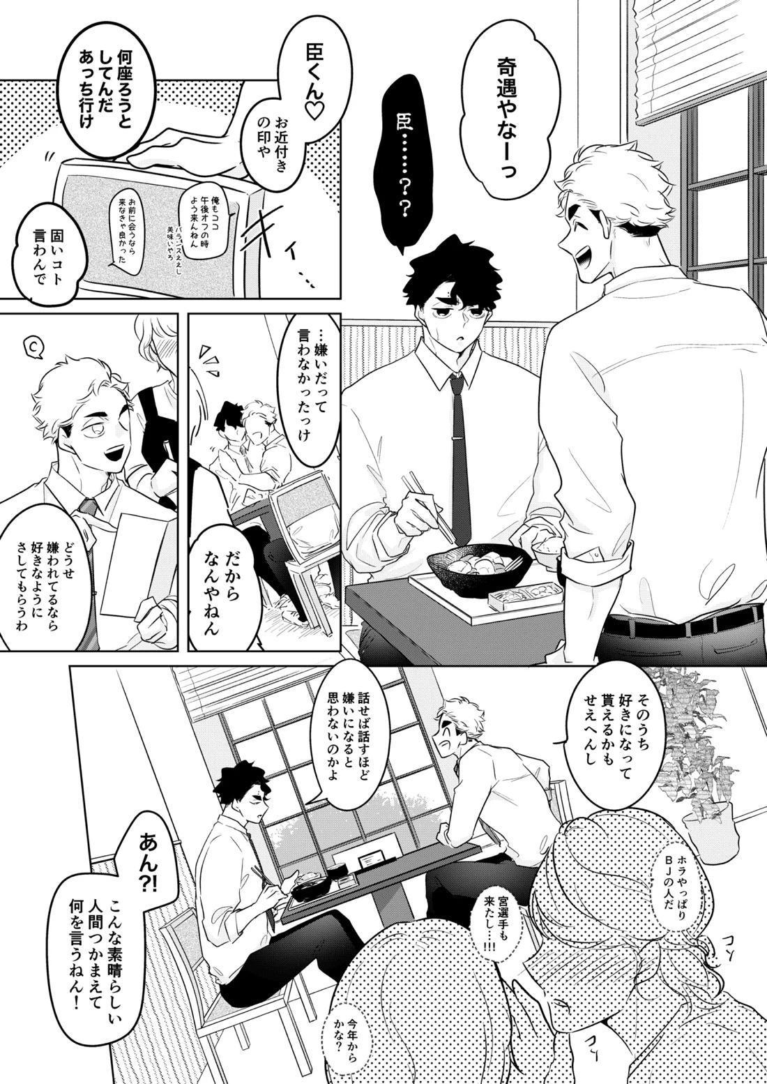 人でなしの体温 12ページ