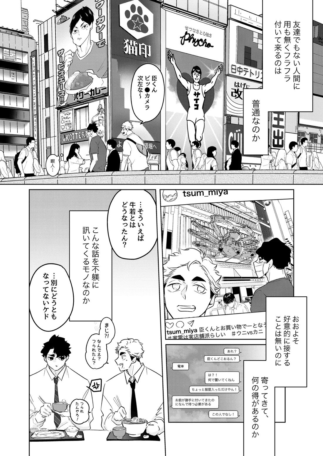 人でなしの体温 15ページ