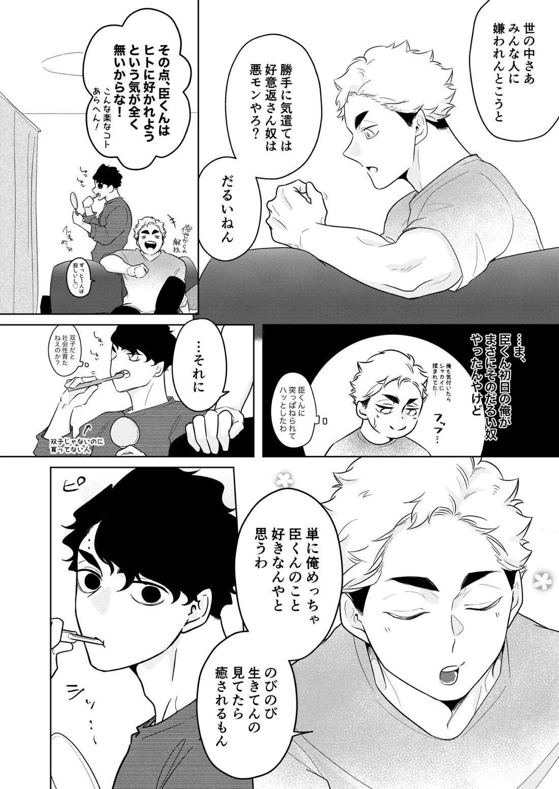 人でなしの体温 19ページ