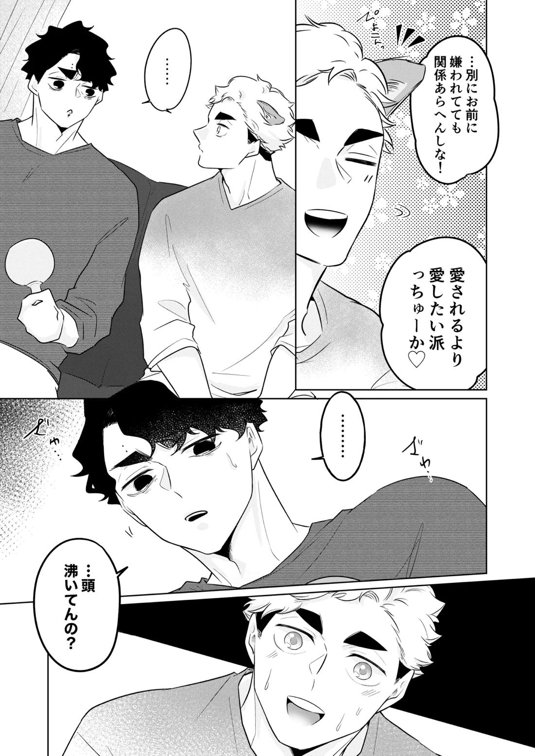 人でなしの体温 20ページ