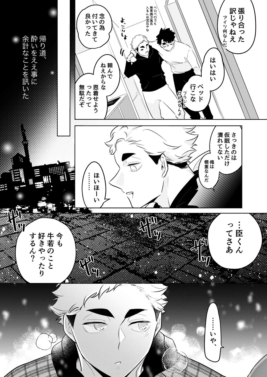 人でなしの体温 27ページ