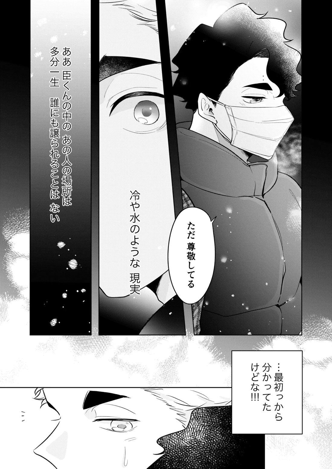 人でなしの体温 28ページ