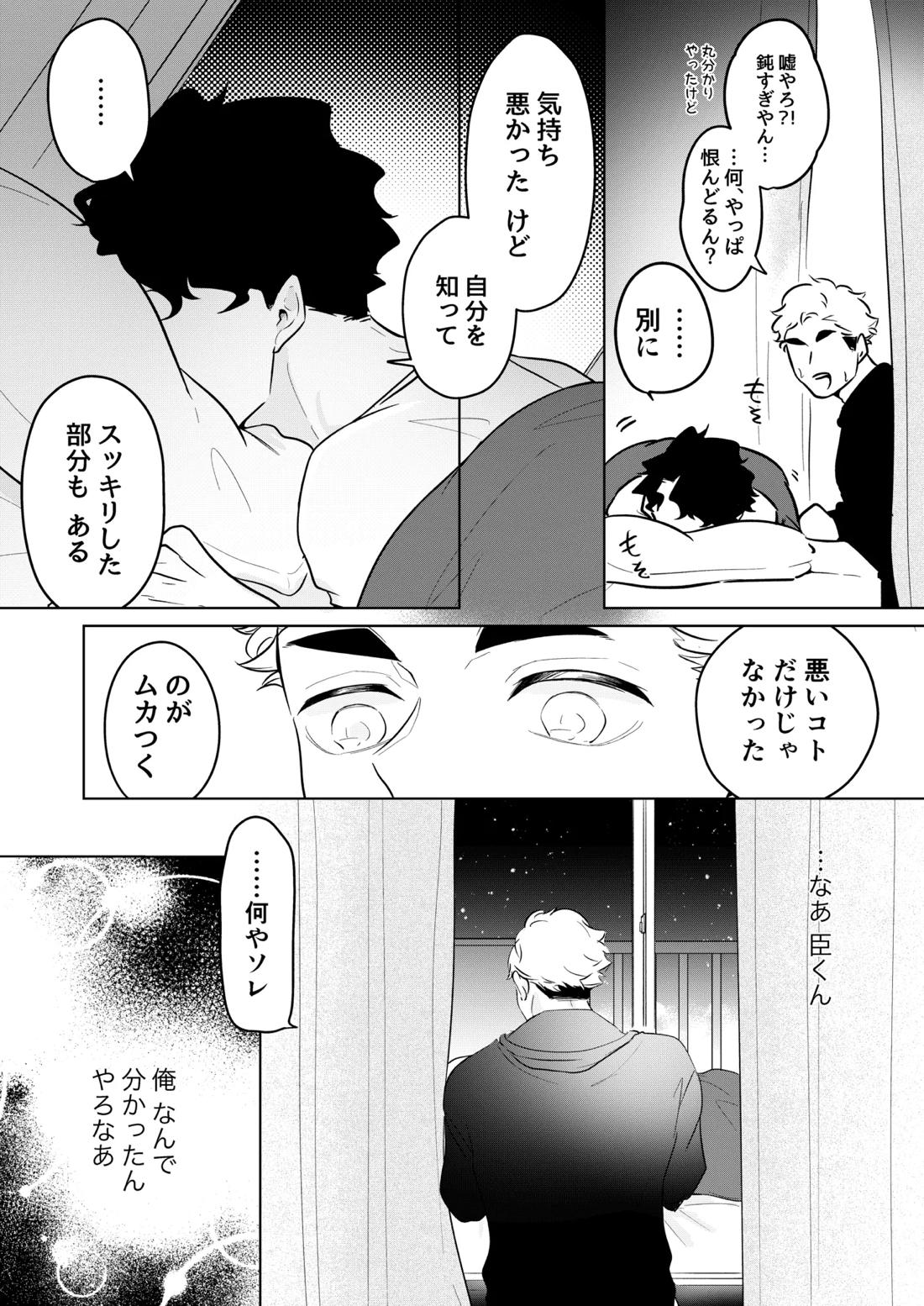 人でなしの体温 30ページ