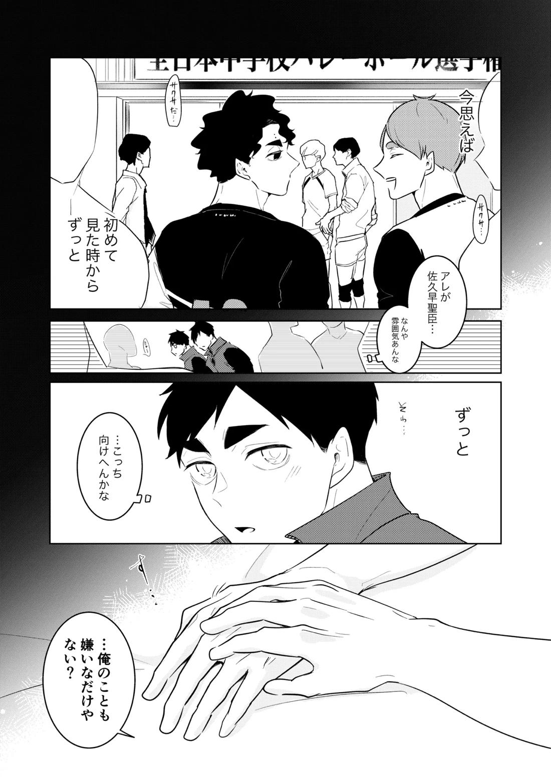 人でなしの体温 31ページ