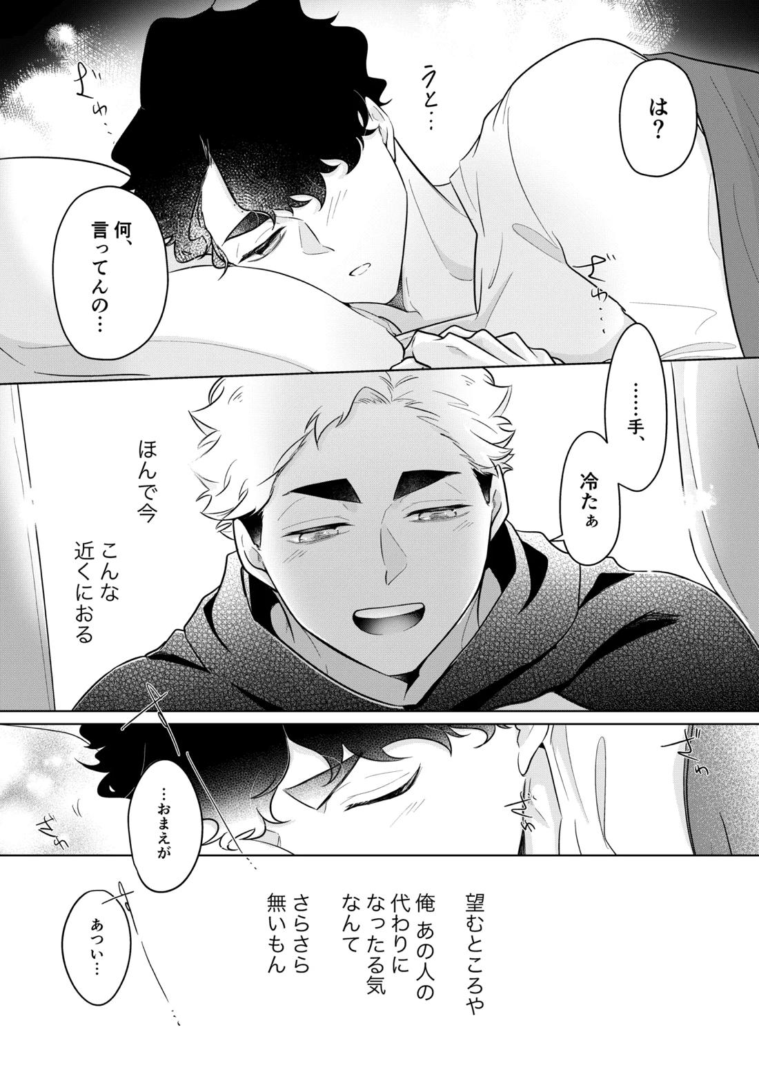 人でなしの体温 32ページ