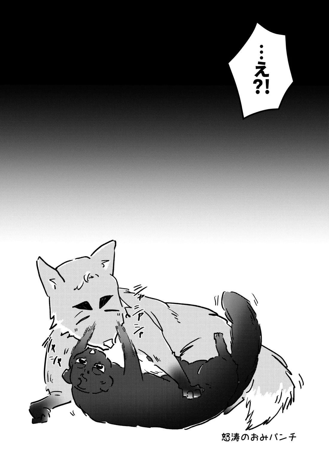 人でなしの体温 35ページ