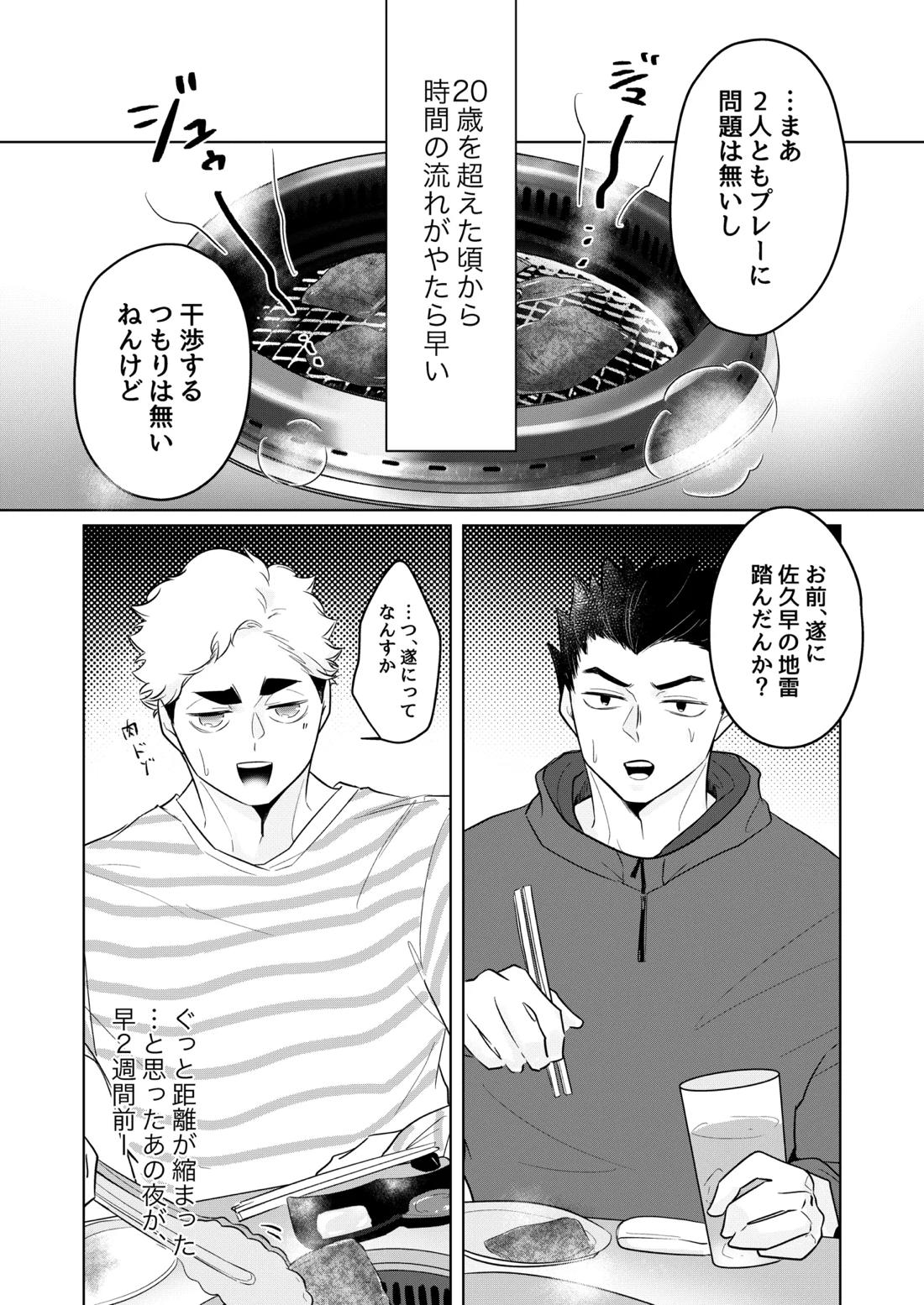 人でなしの体温 36ページ