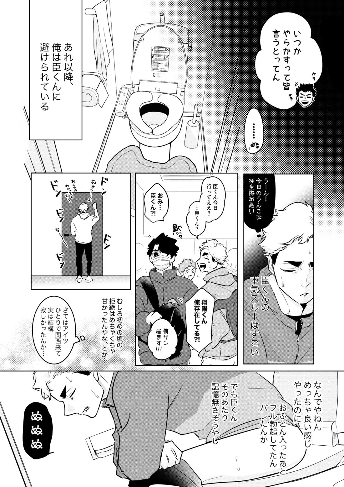 人でなしの体温 37ページ