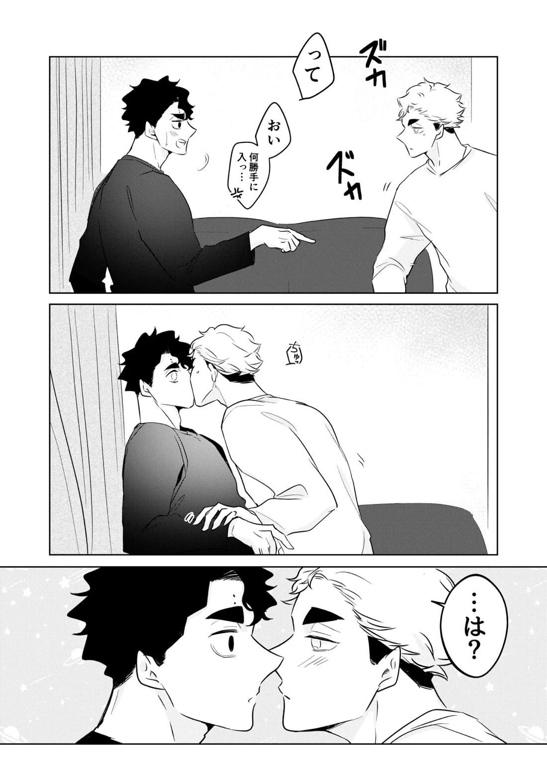 人でなしの体温 42ページ