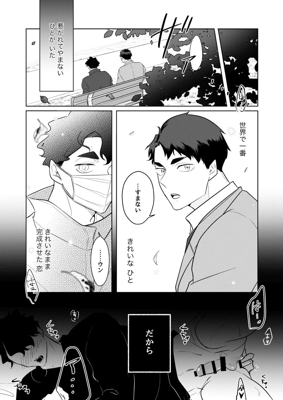 人でなしの体温 46ページ