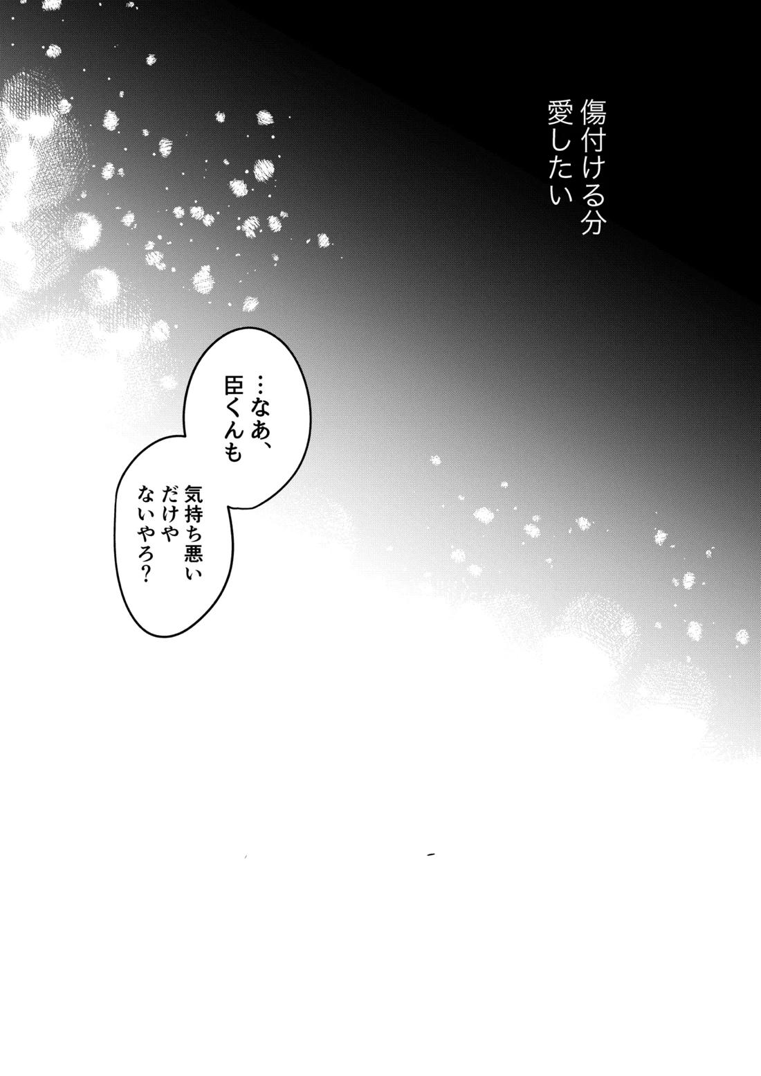 人でなしの体温 52ページ