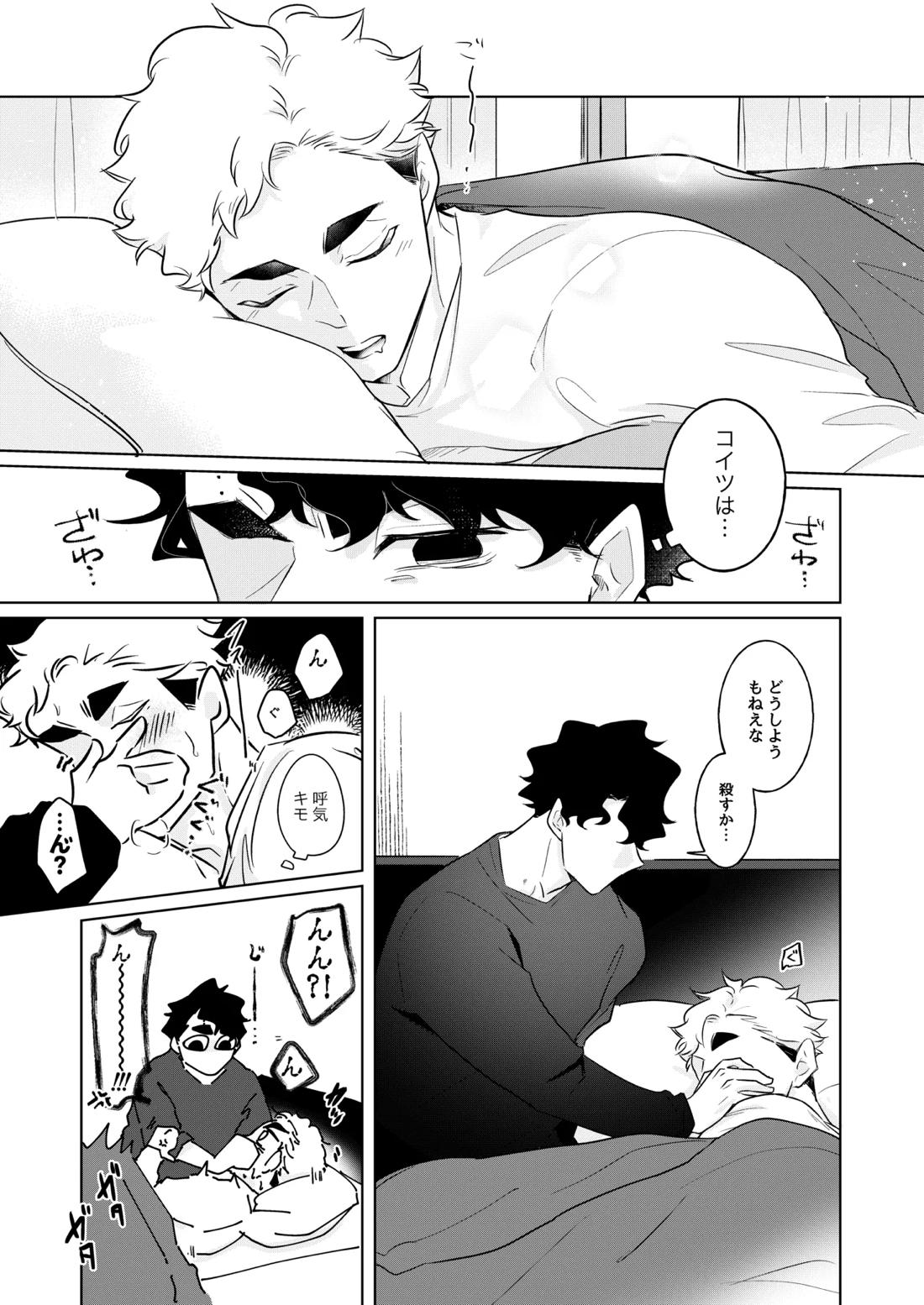 人でなしの体温 54ページ