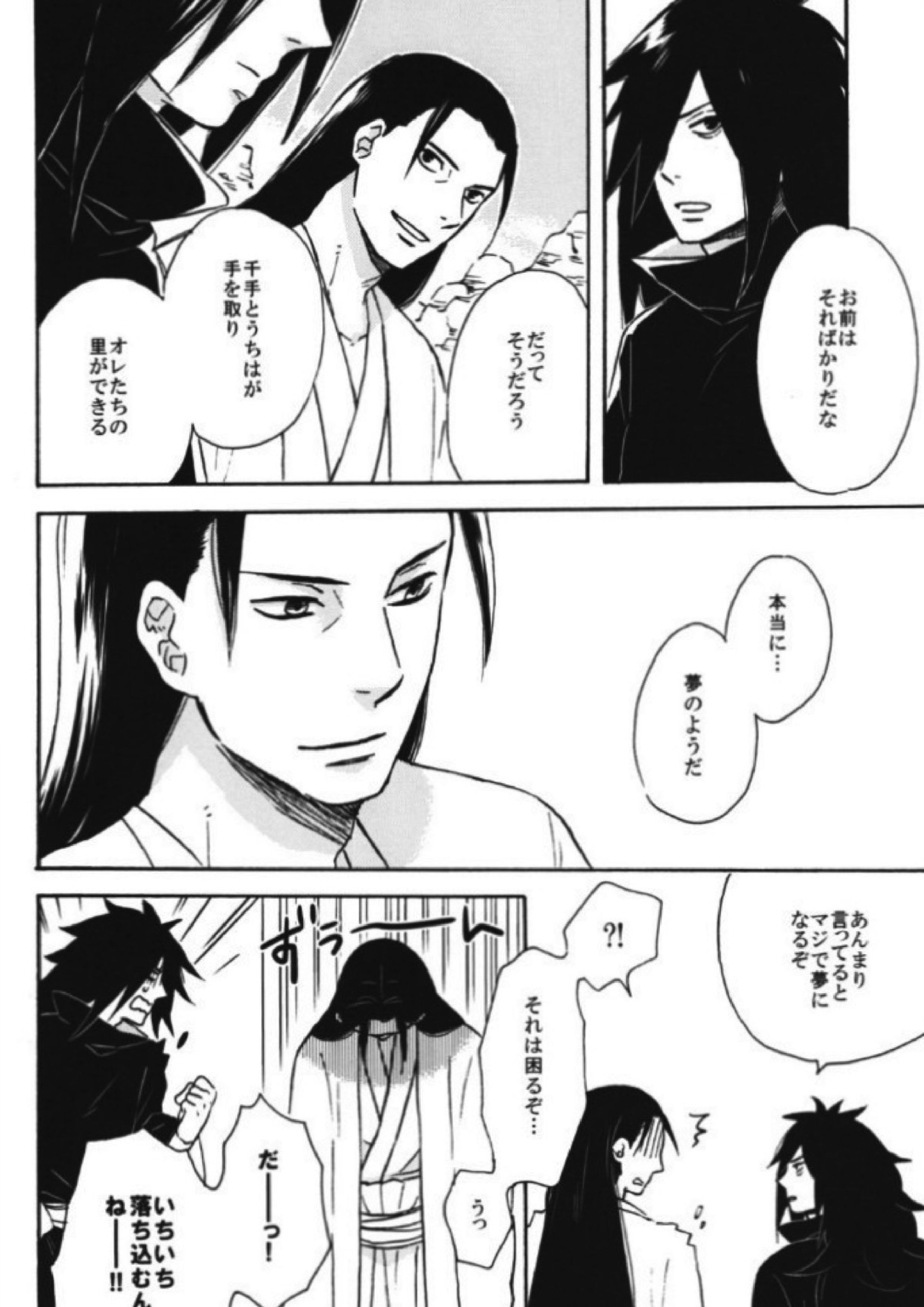 泡沫の夢 5ページ