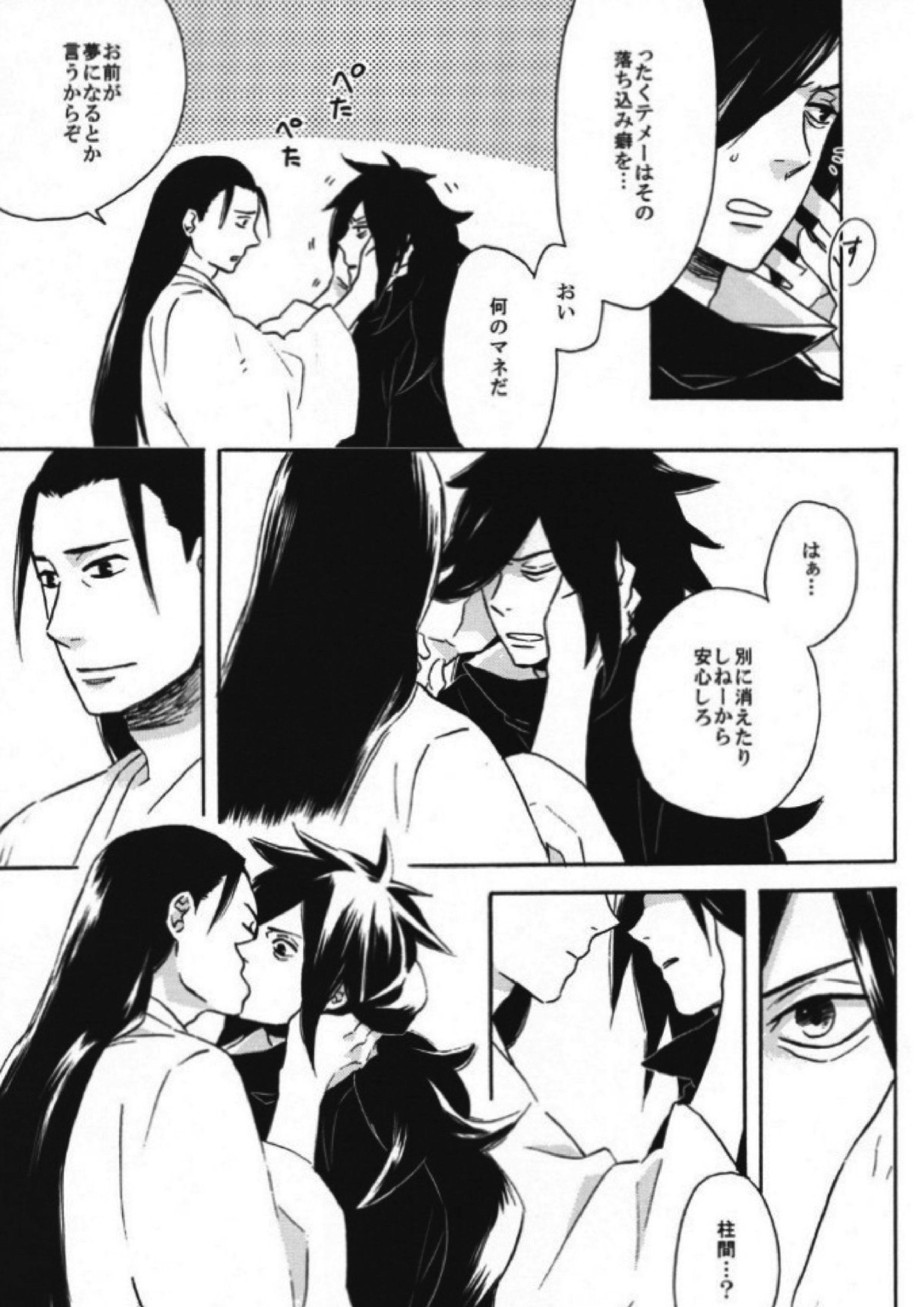 泡沫の夢 6ページ