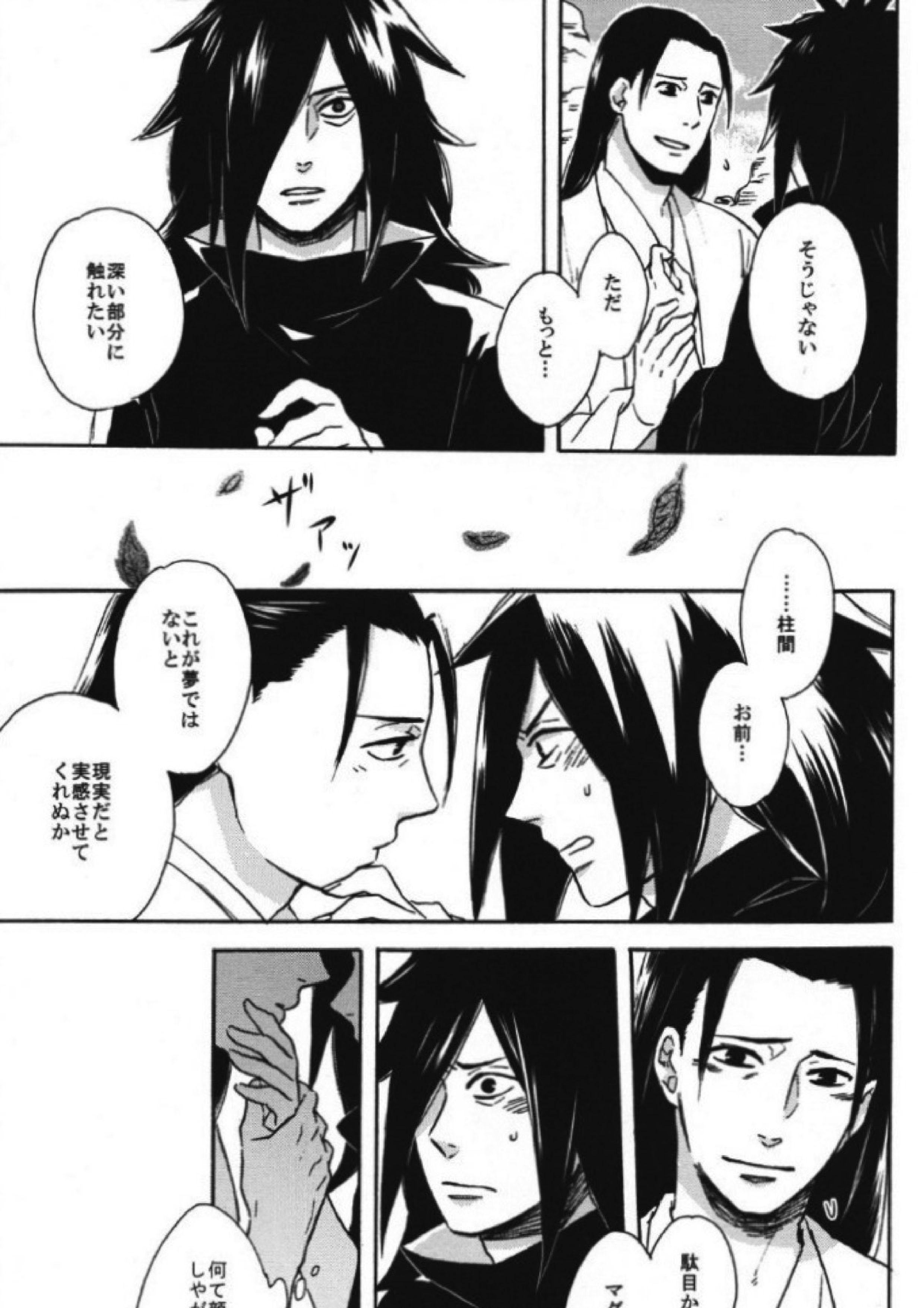 泡沫の夢 8ページ