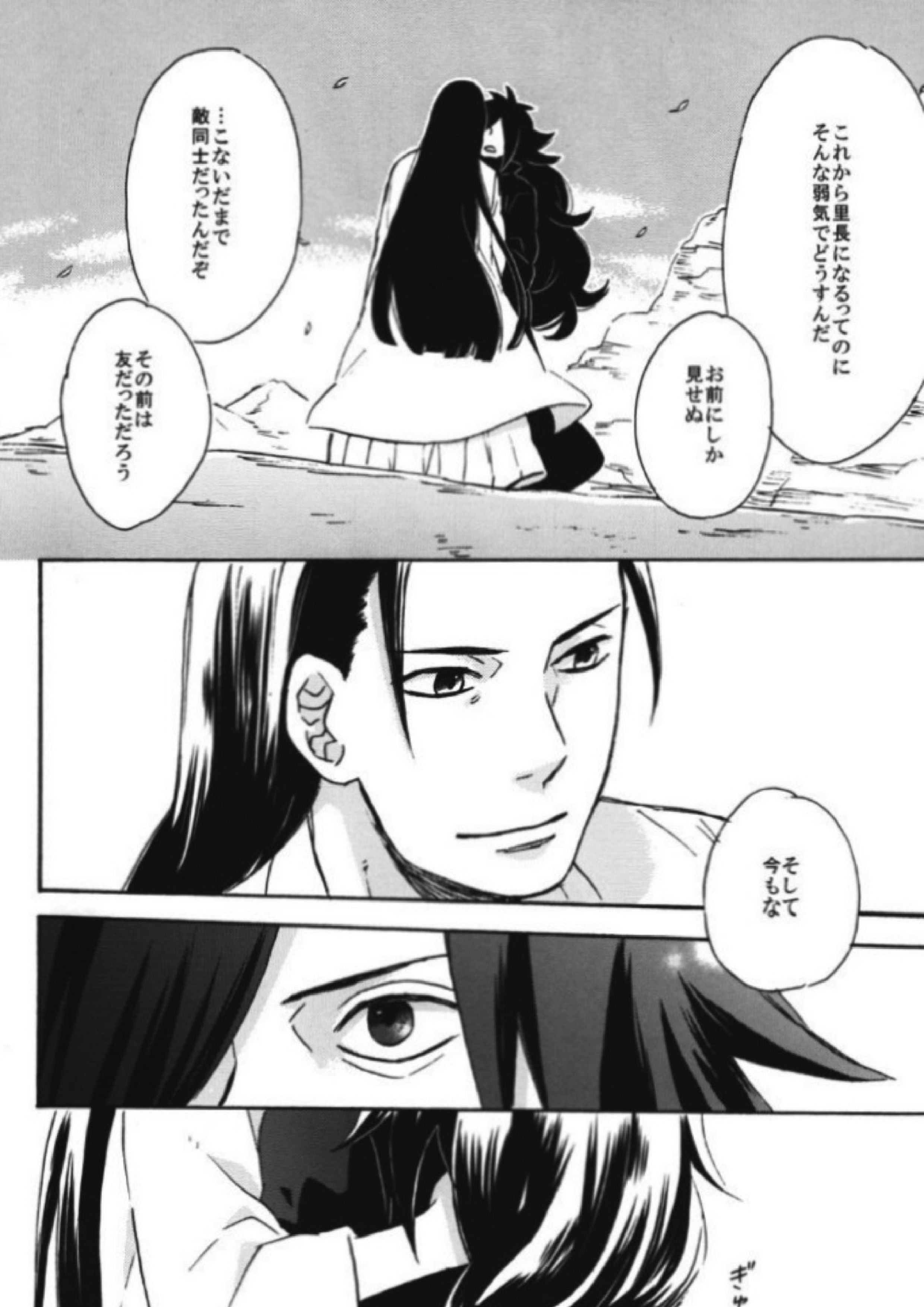 泡沫の夢 9ページ