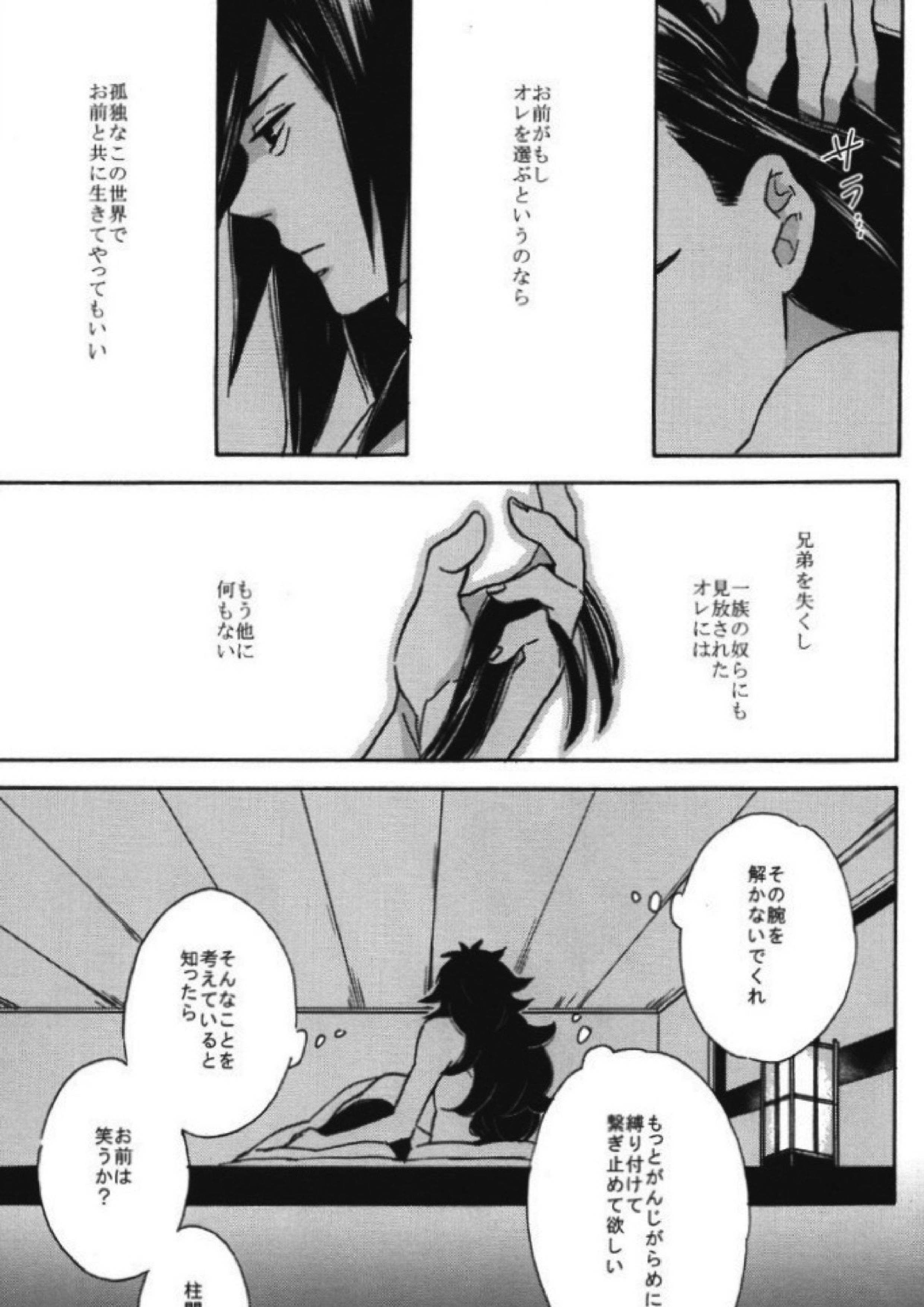 泡沫の夢 12ページ