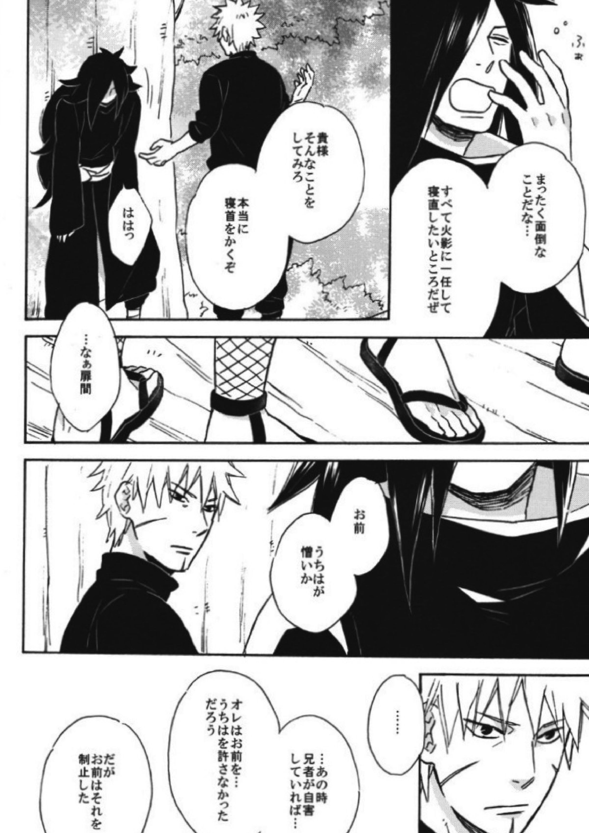 泡沫の夢 15ページ
