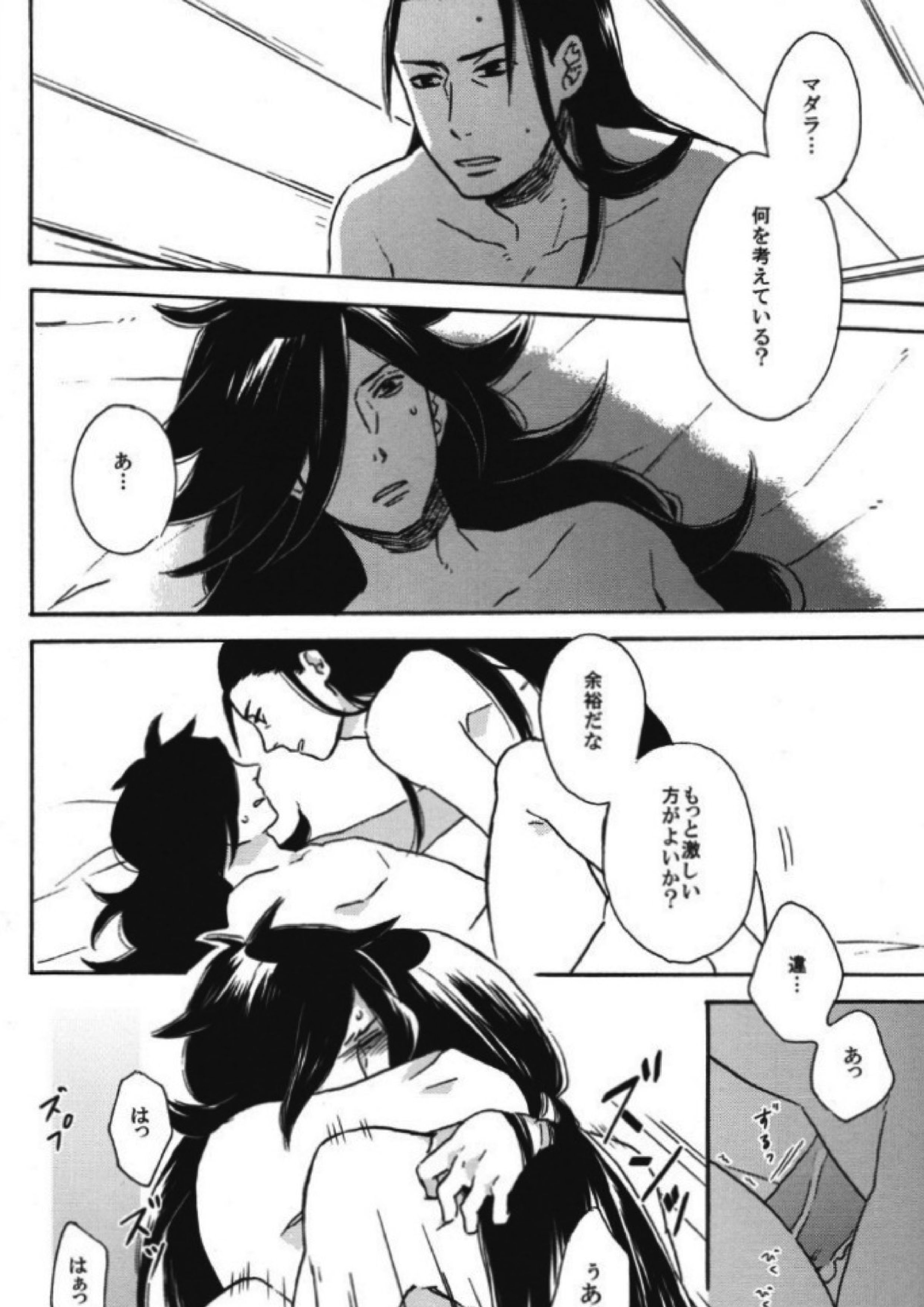 泡沫の夢 19ページ