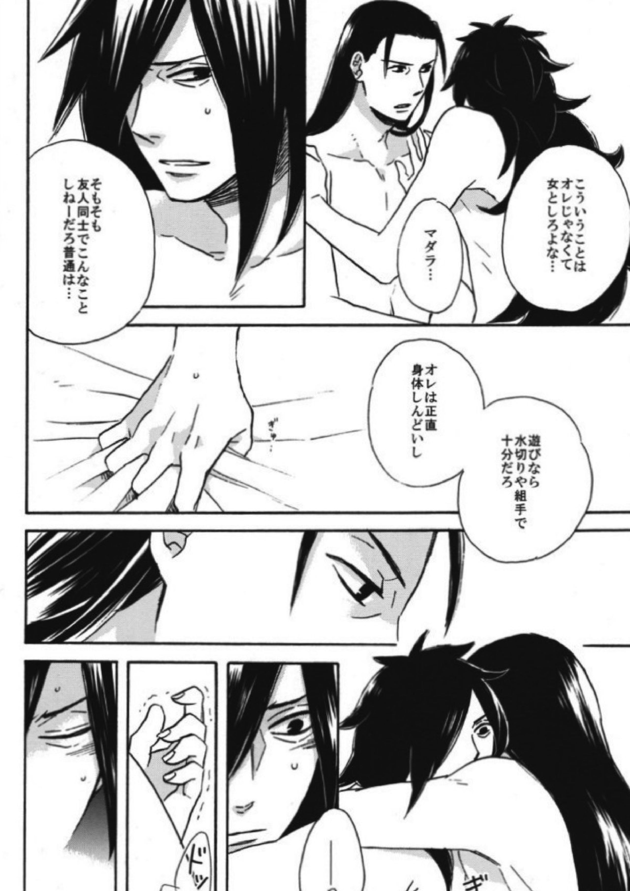 泡沫の夢 21ページ