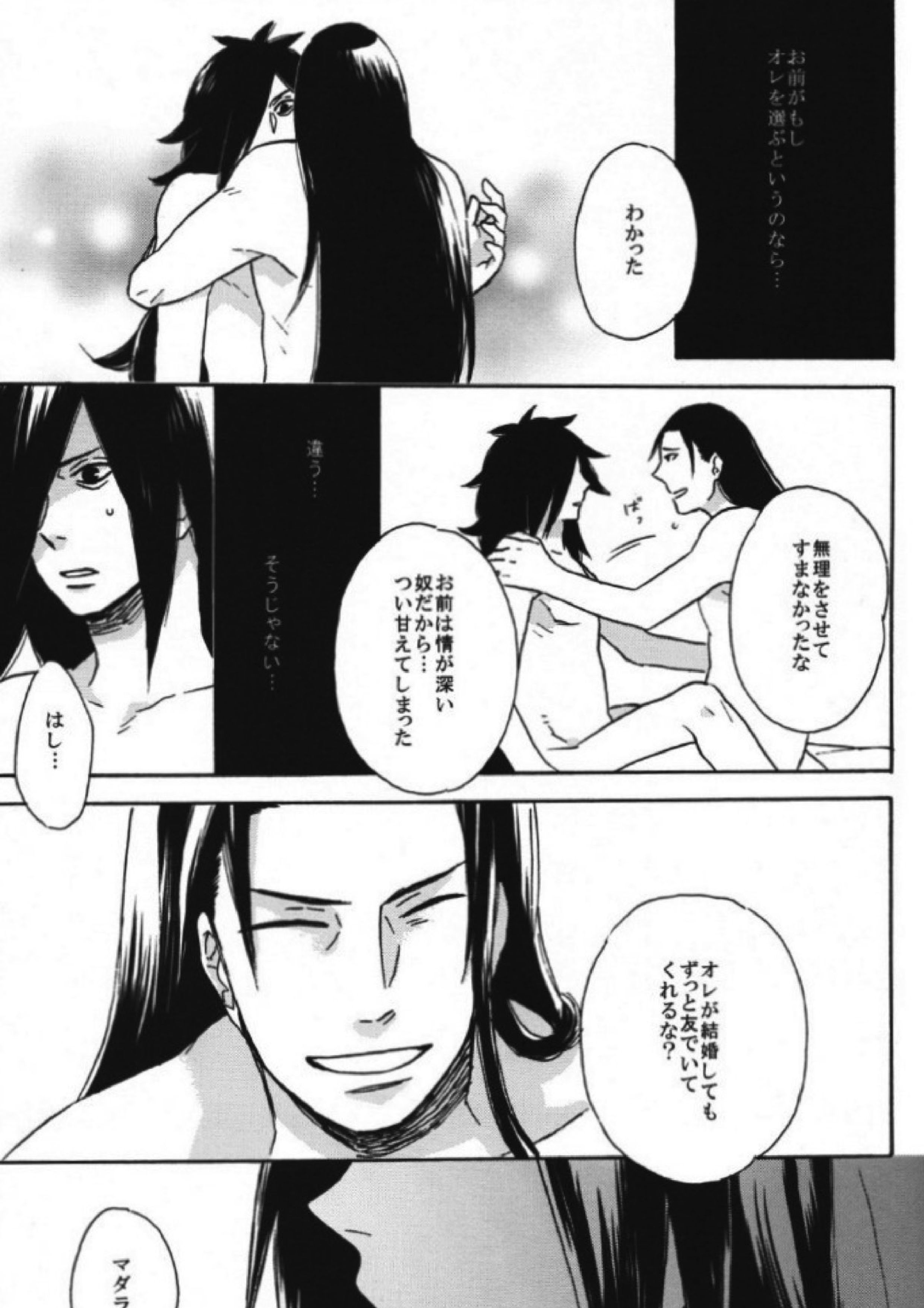泡沫の夢 22ページ