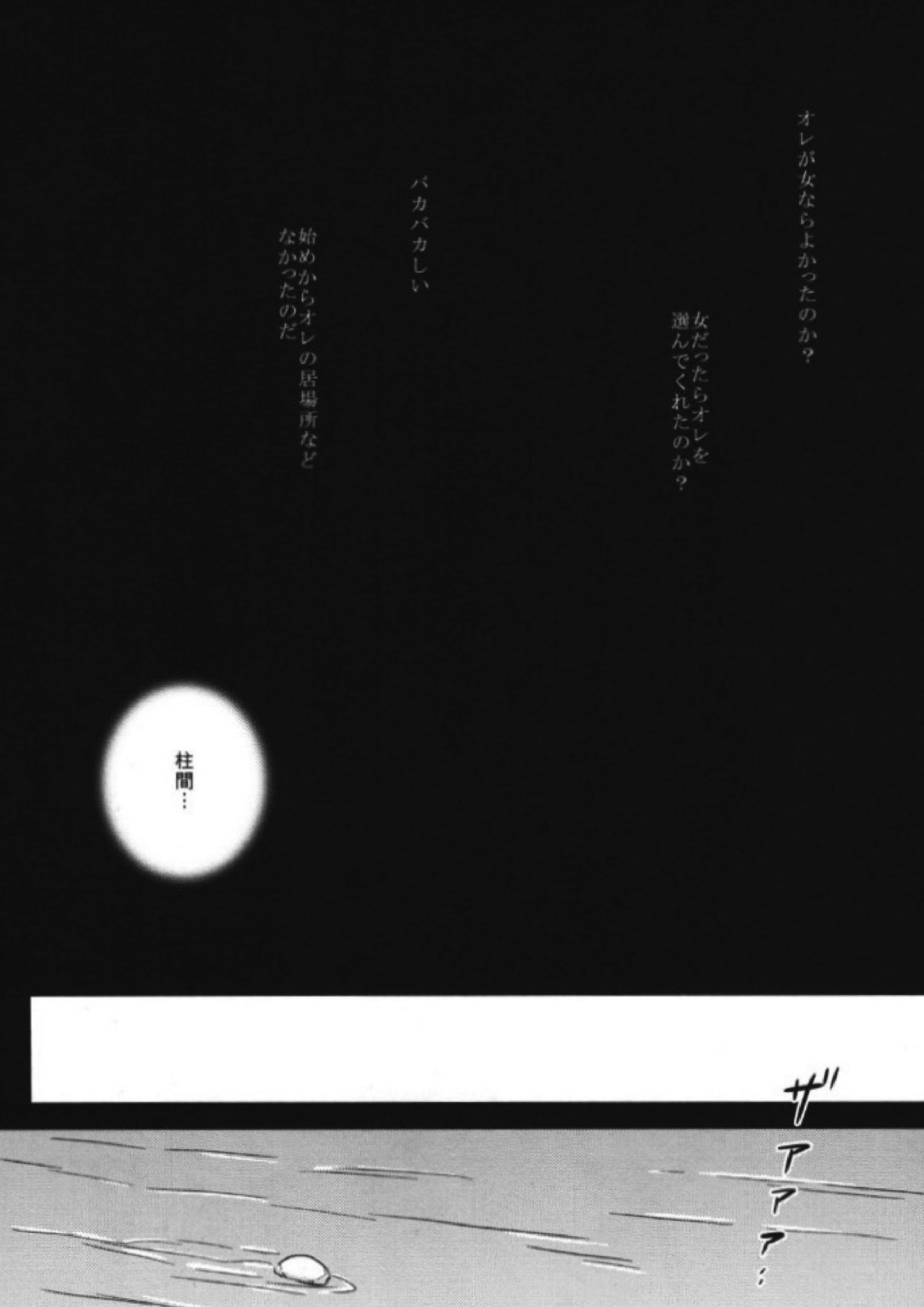 泡沫の夢 23ページ