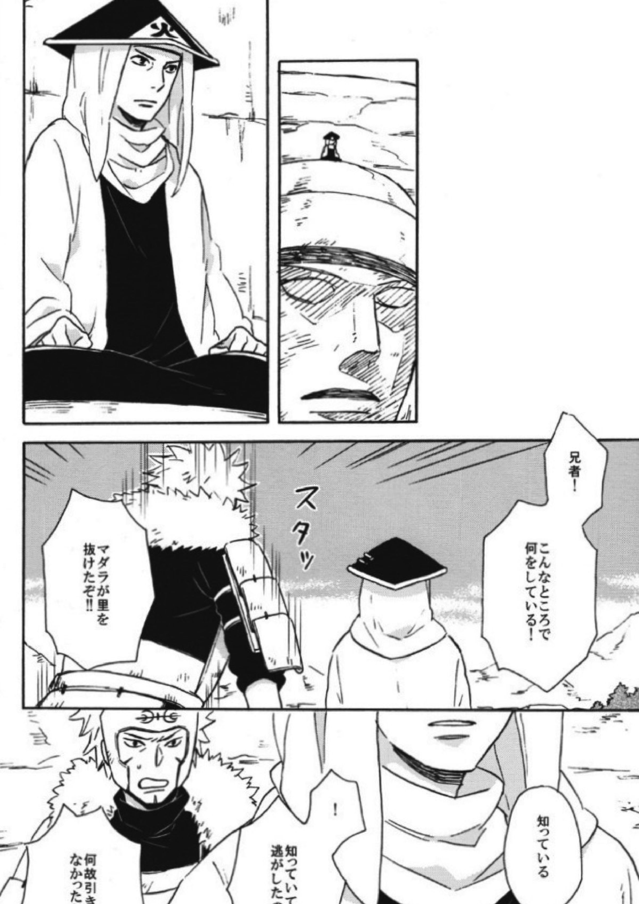 泡沫の夢 25ページ