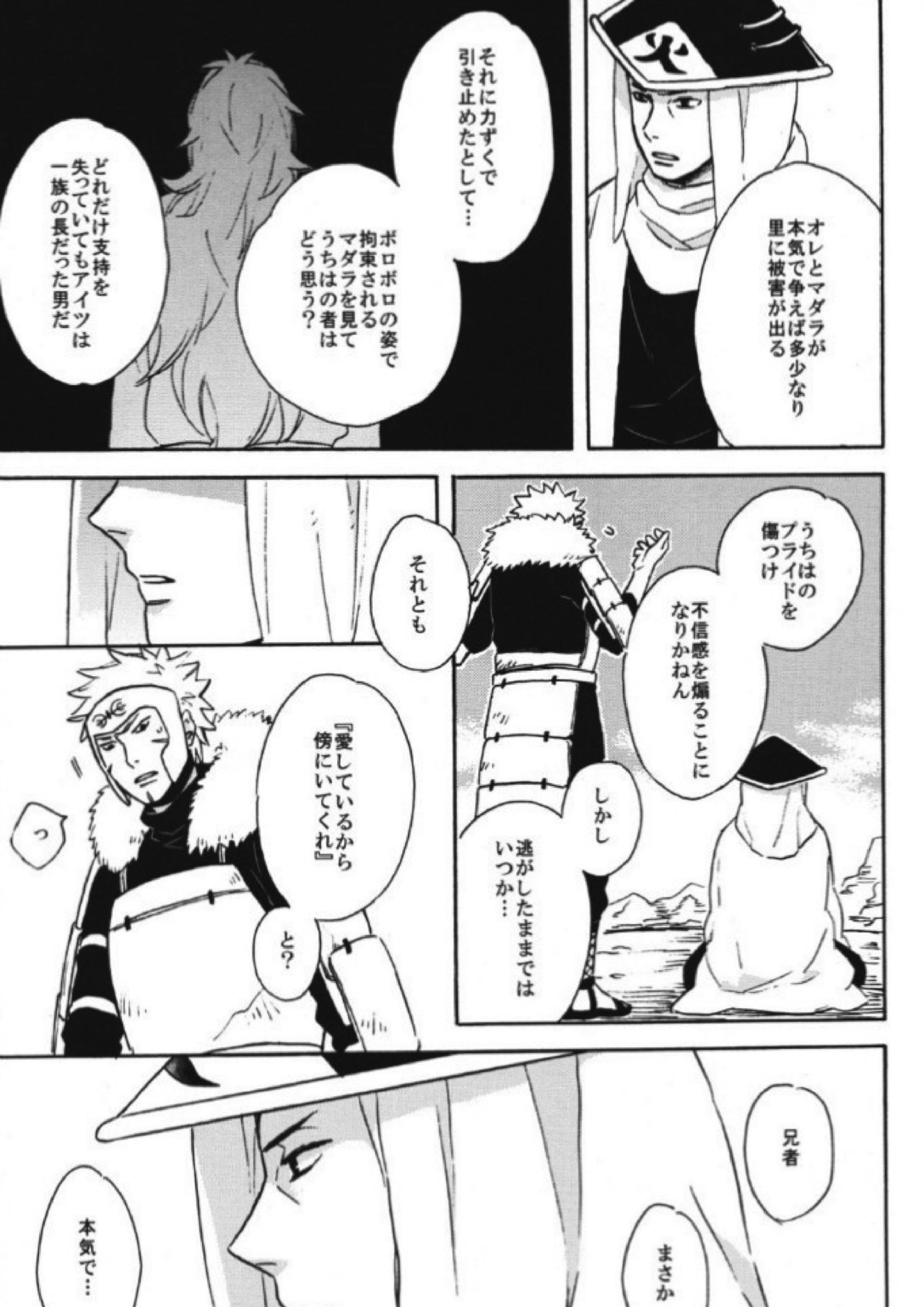 泡沫の夢 26ページ