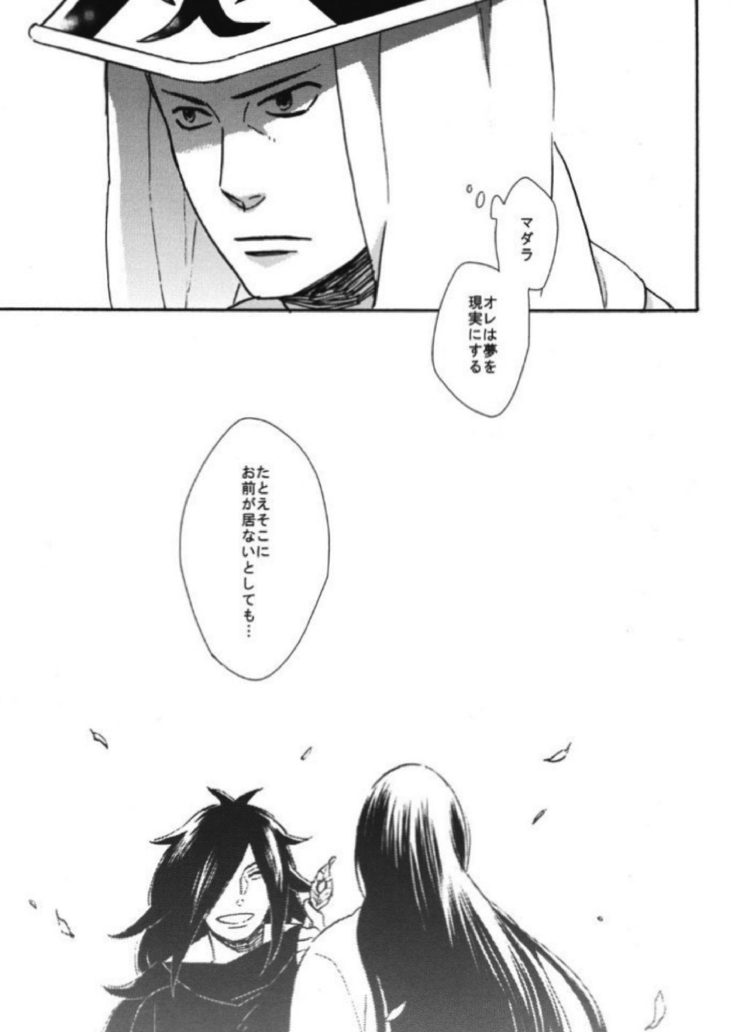 泡沫の夢 28ページ